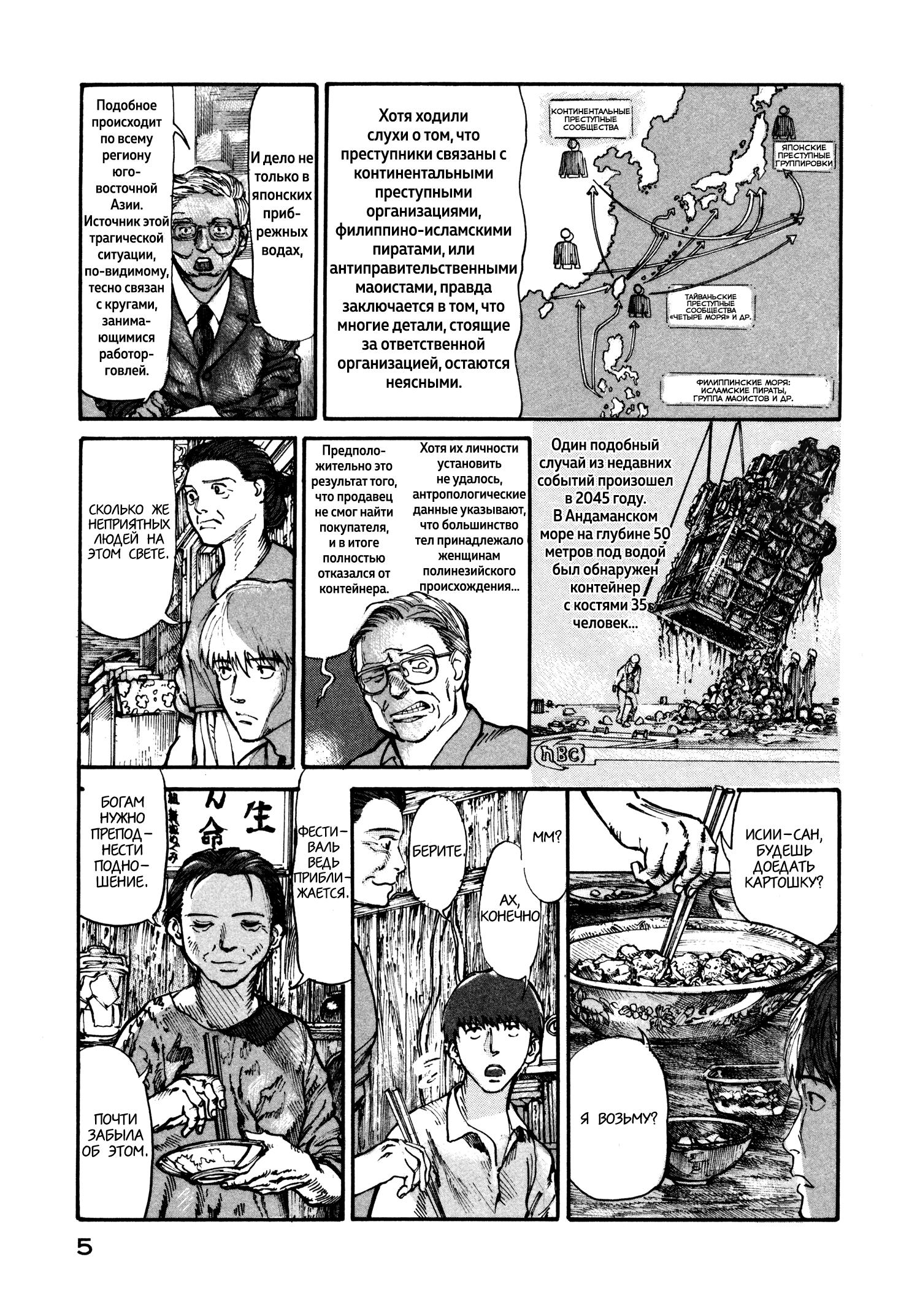 Манга Натюн - Глава 5 Страница 7