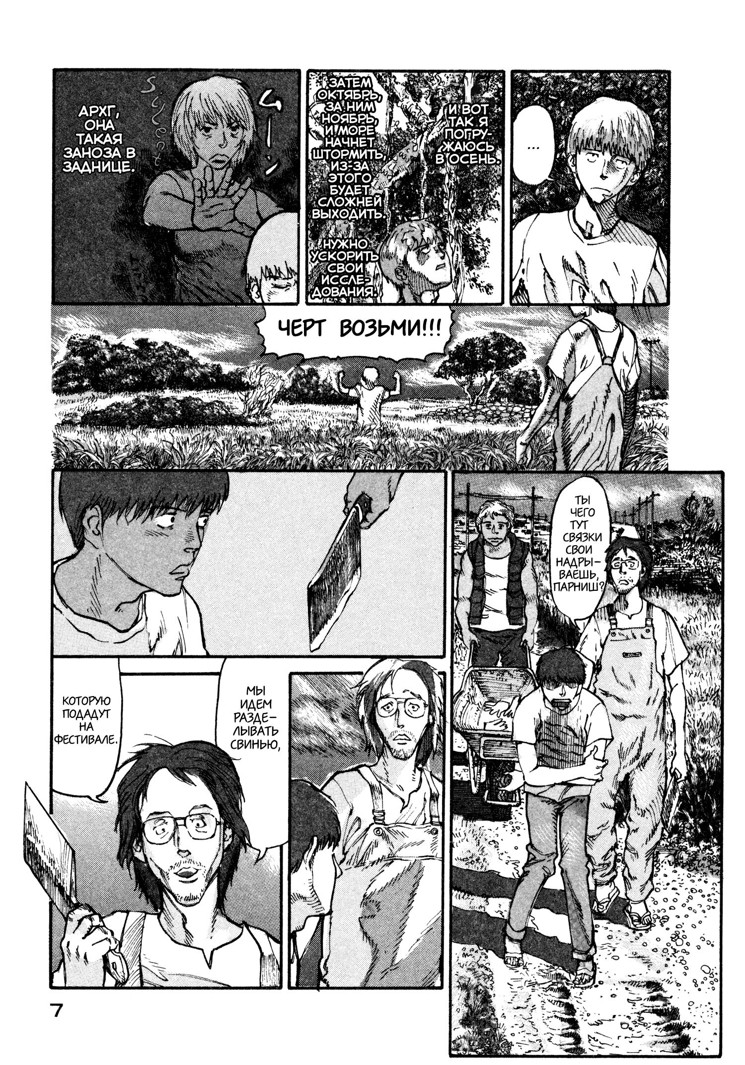 Манга Натюн - Глава 5 Страница 9