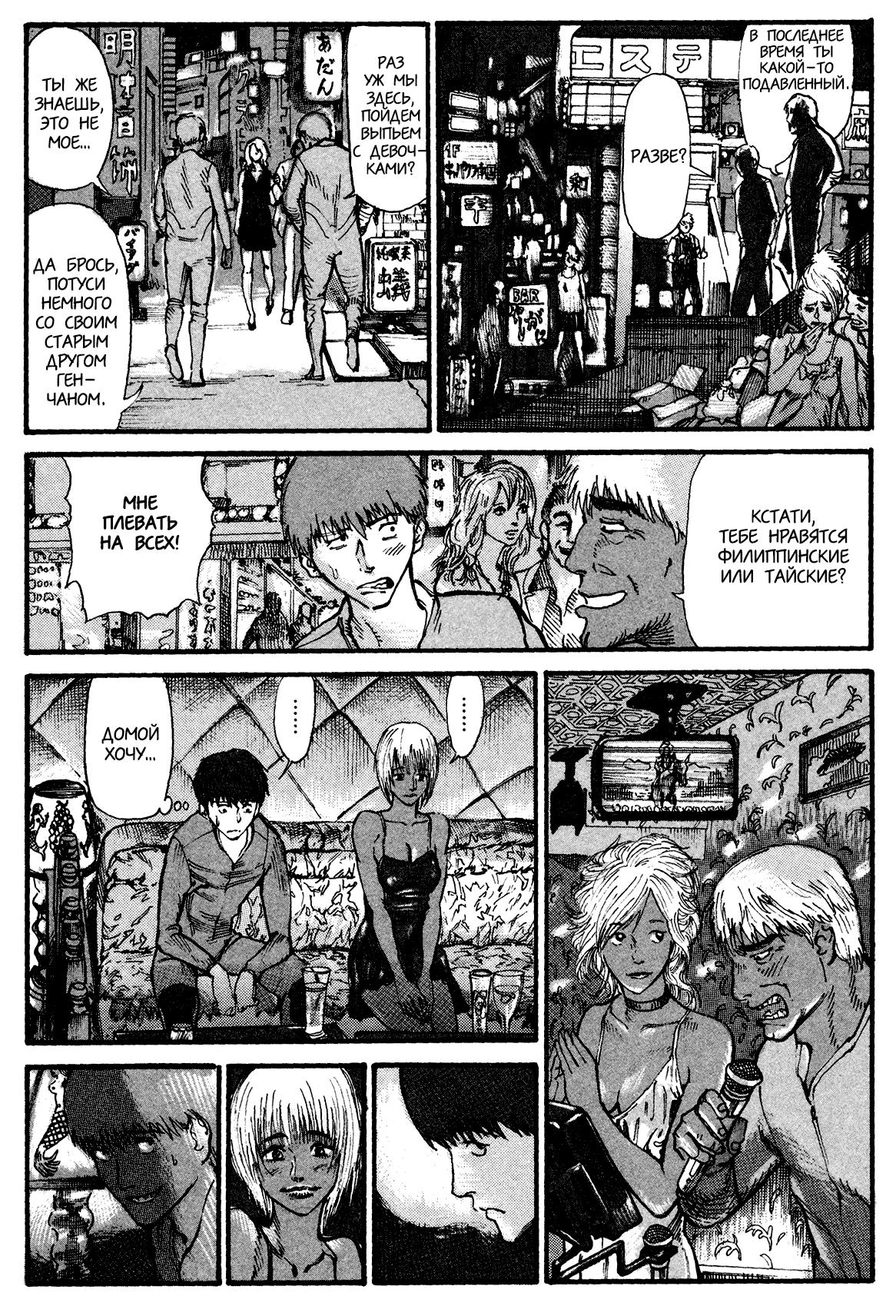 Манга Натюн - Глава 4 Страница 24