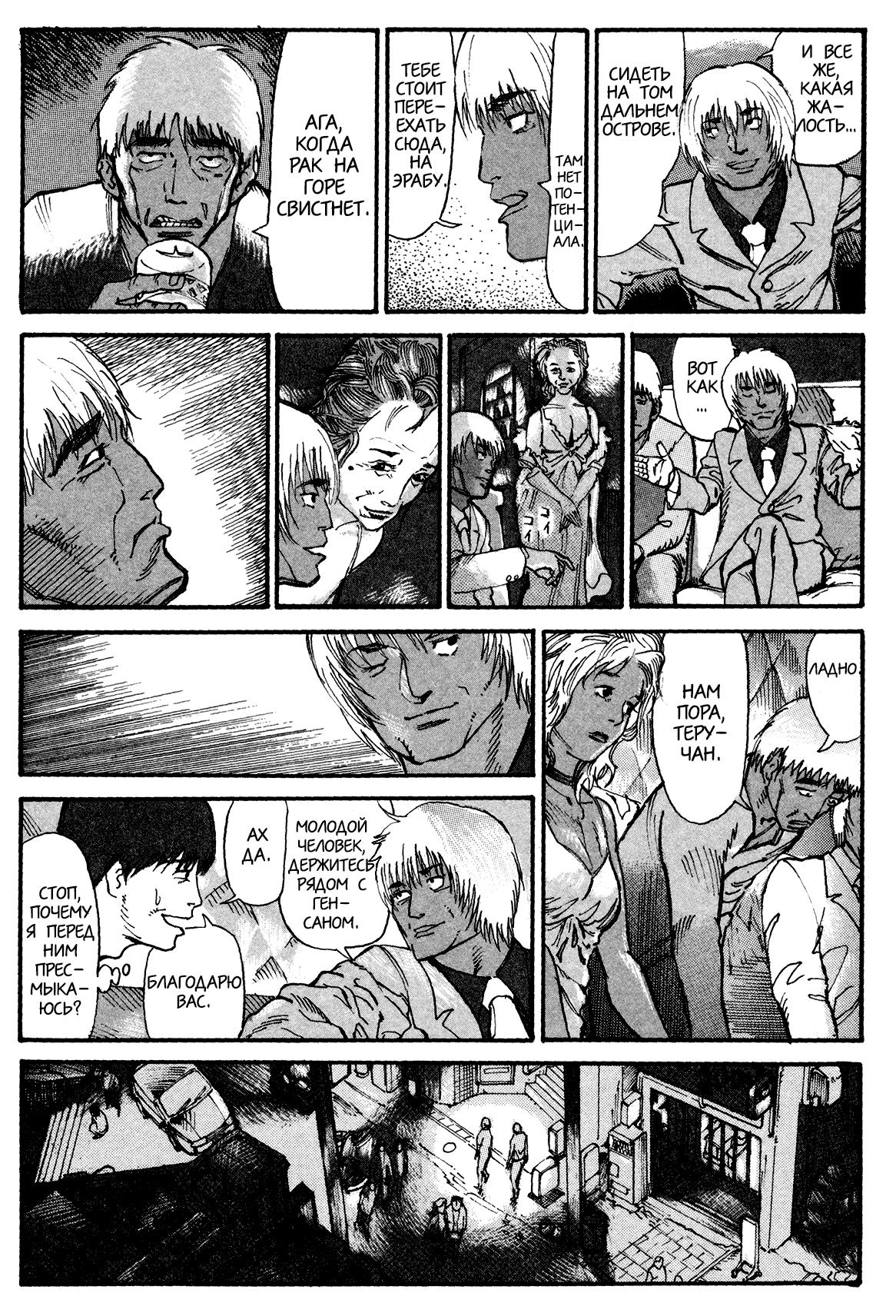 Манга Натюн - Глава 4 Страница 27