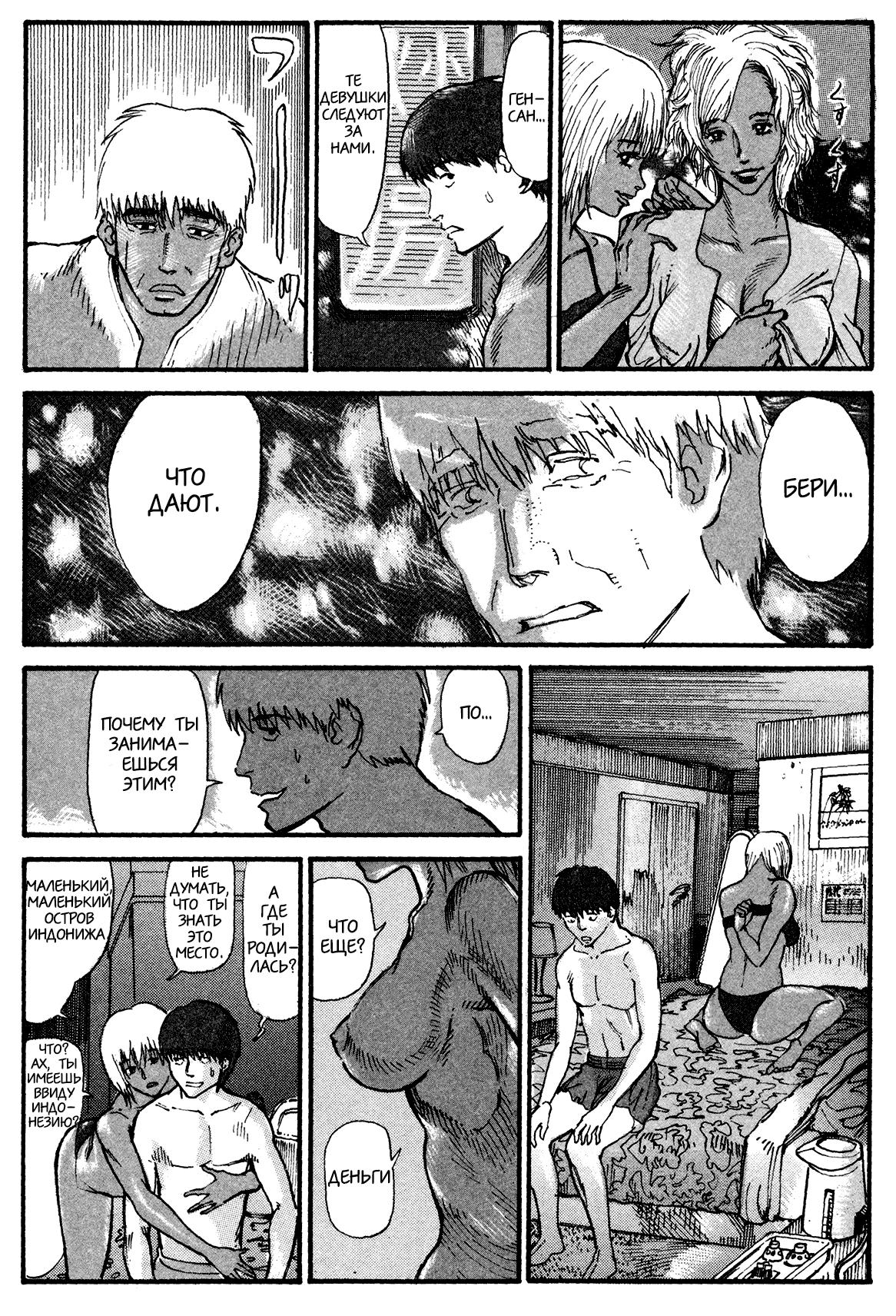 Манга Натюн - Глава 4 Страница 29