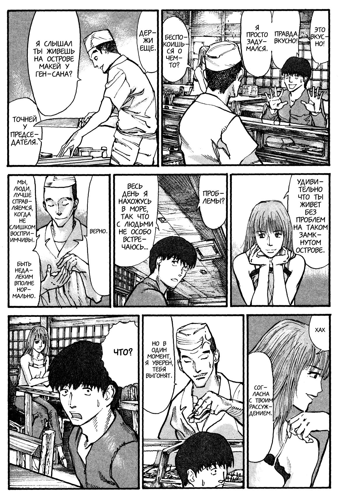 Манга Натюн - Глава 4 Страница 10