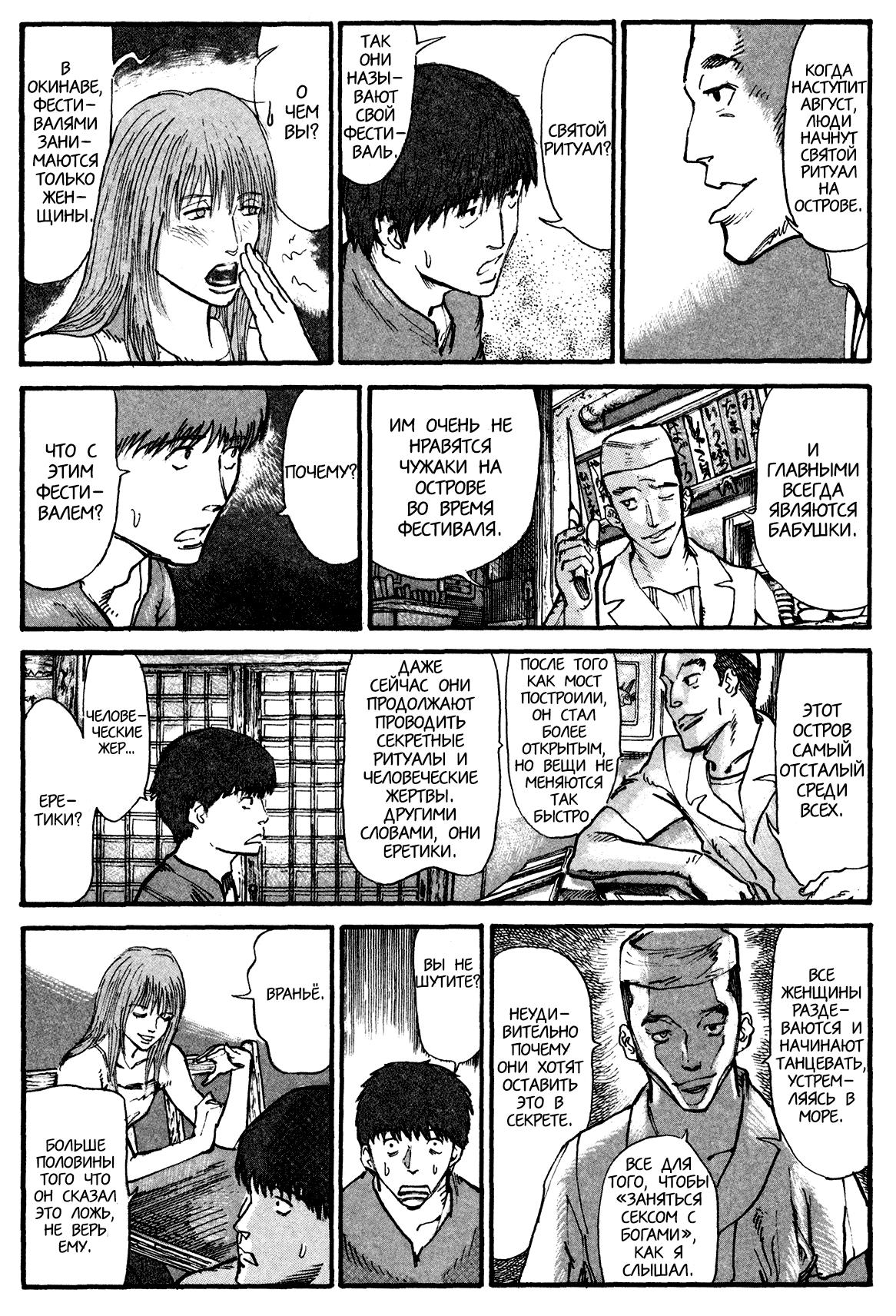 Манга Натюн - Глава 4 Страница 11