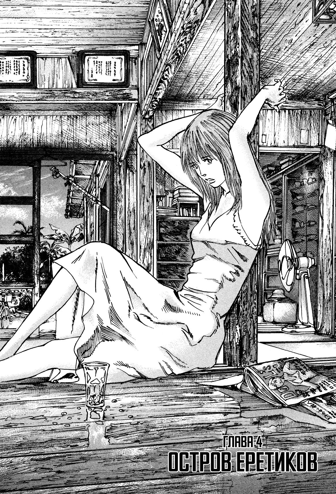 Манга Натюн - Глава 4 Страница 1