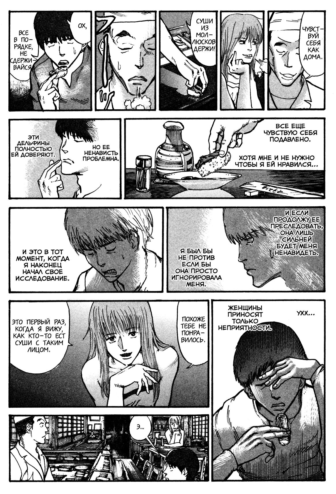 Манга Натюн - Глава 4 Страница 9