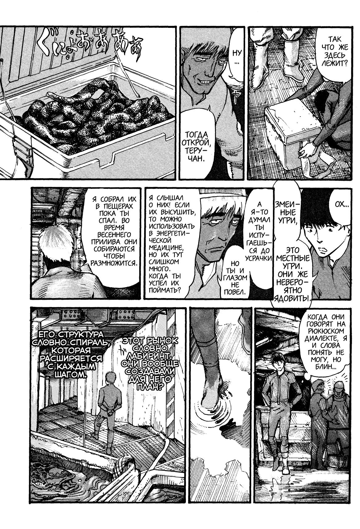 Манга Натюн - Глава 4 Страница 21