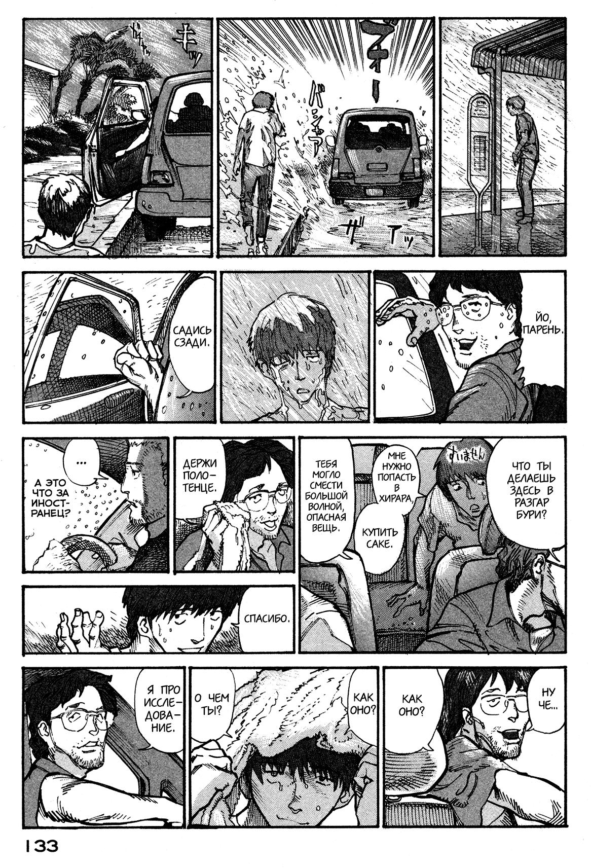 Манга Натюн - Глава 3 Страница 11