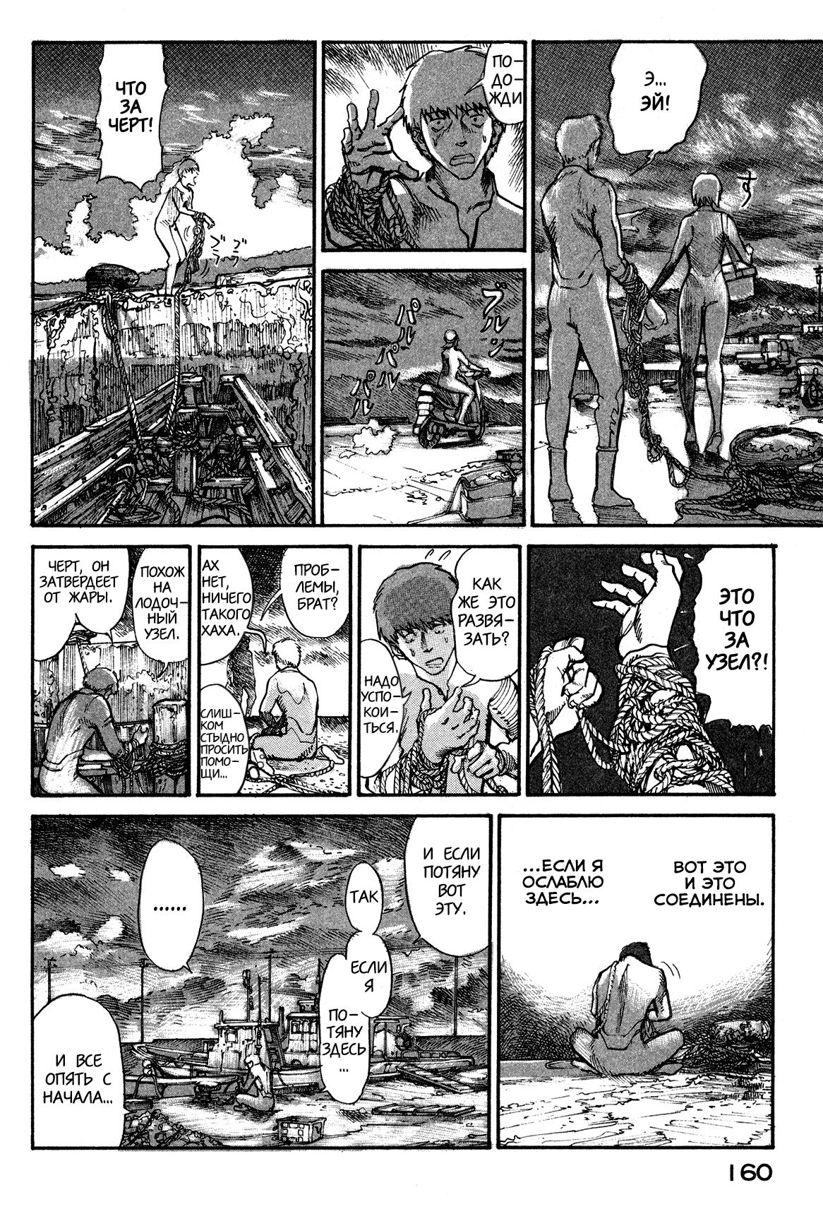 Манга Натюн - Глава 3 Страница 38