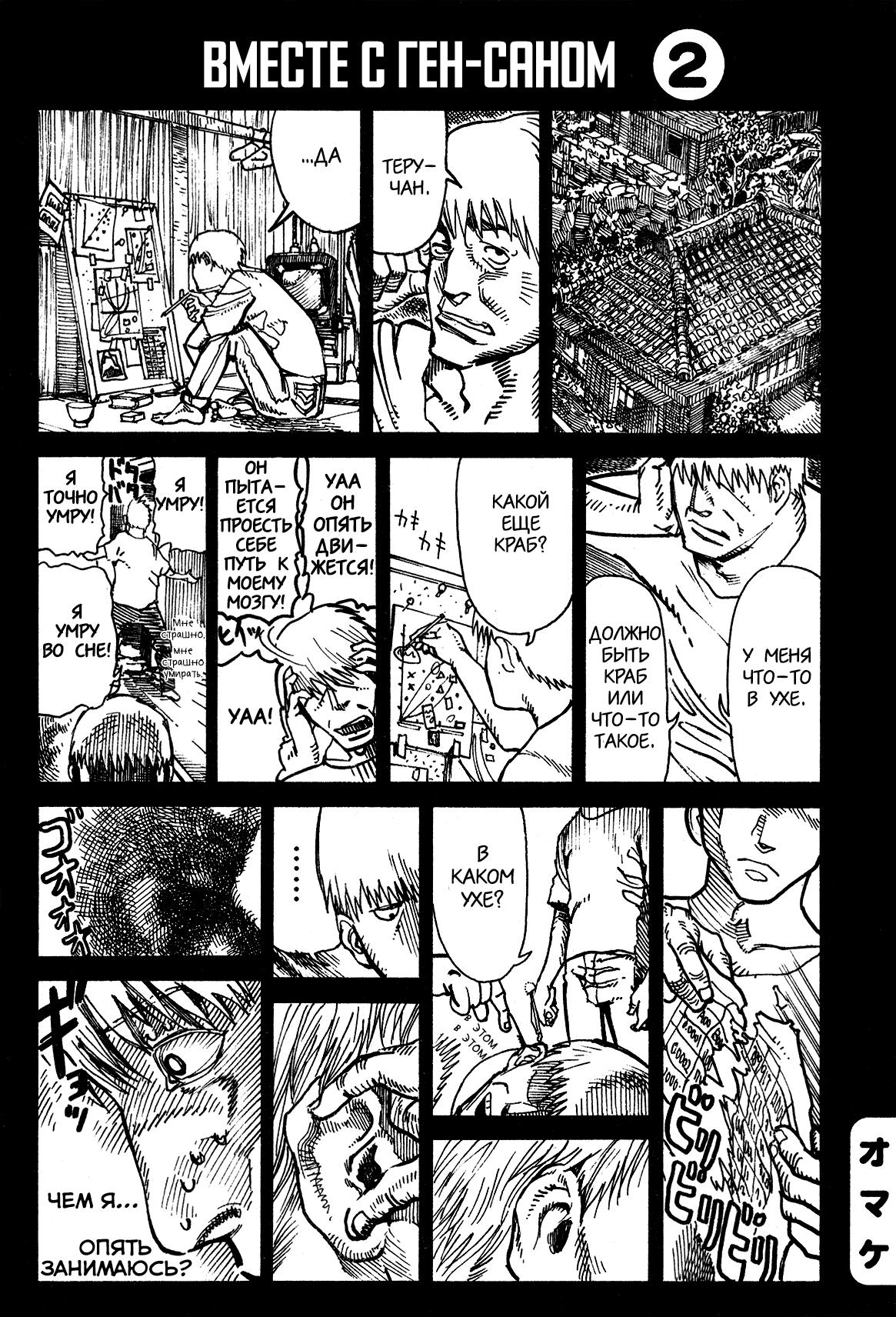 Манга Натюн - Глава 3 Страница 44