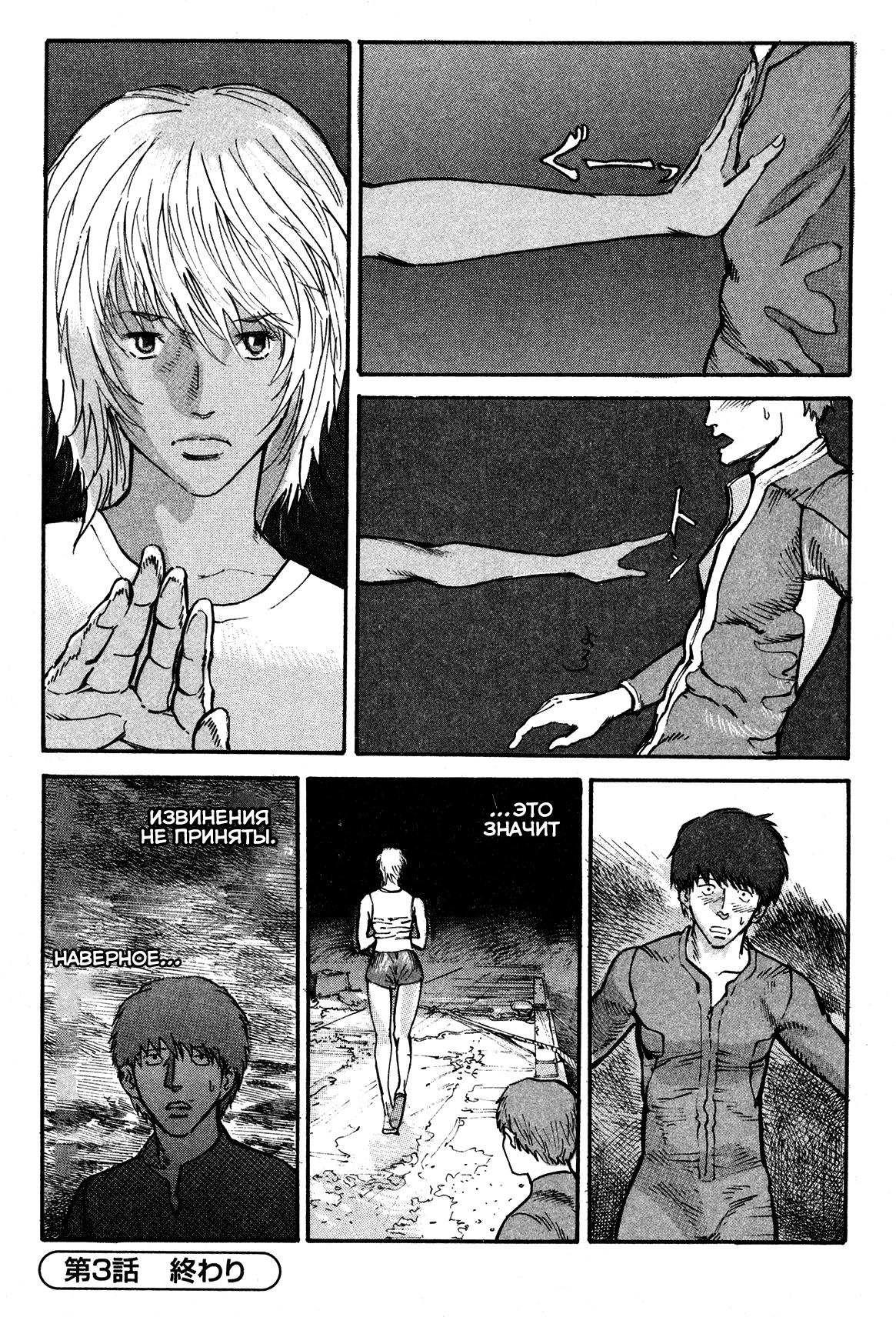 Манга Натюн - Глава 3 Страница 43