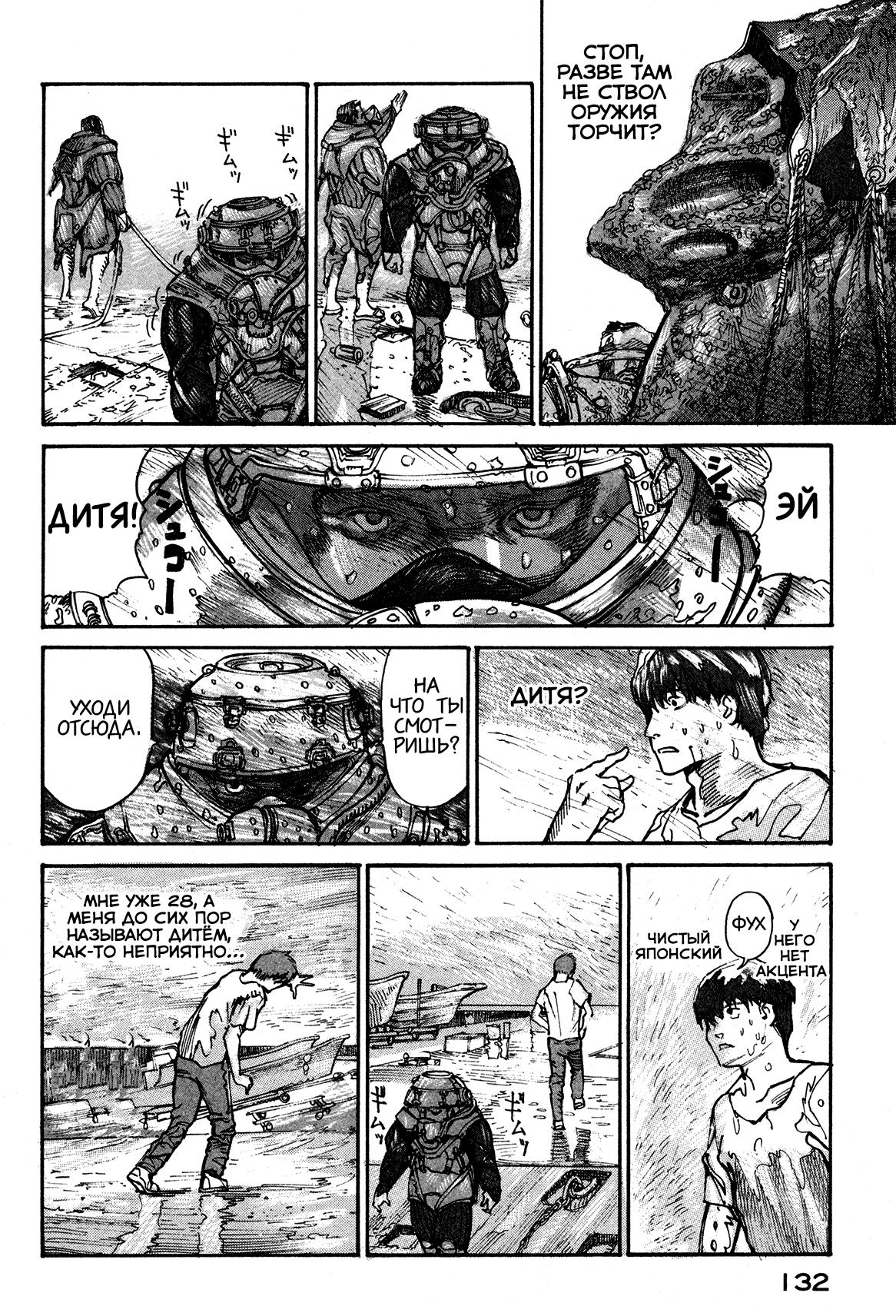 Манга Натюн - Глава 3 Страница 10