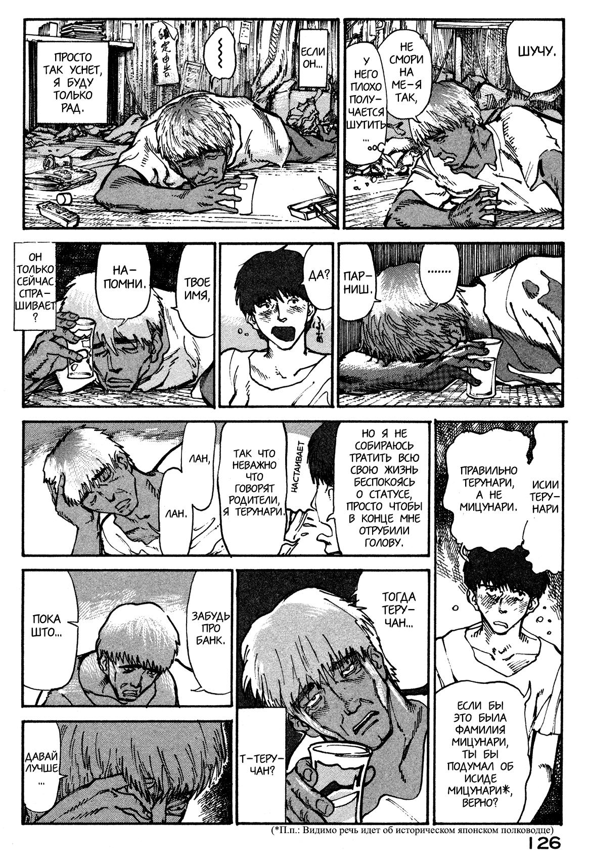 Манга Натюн - Глава 3 Страница 4