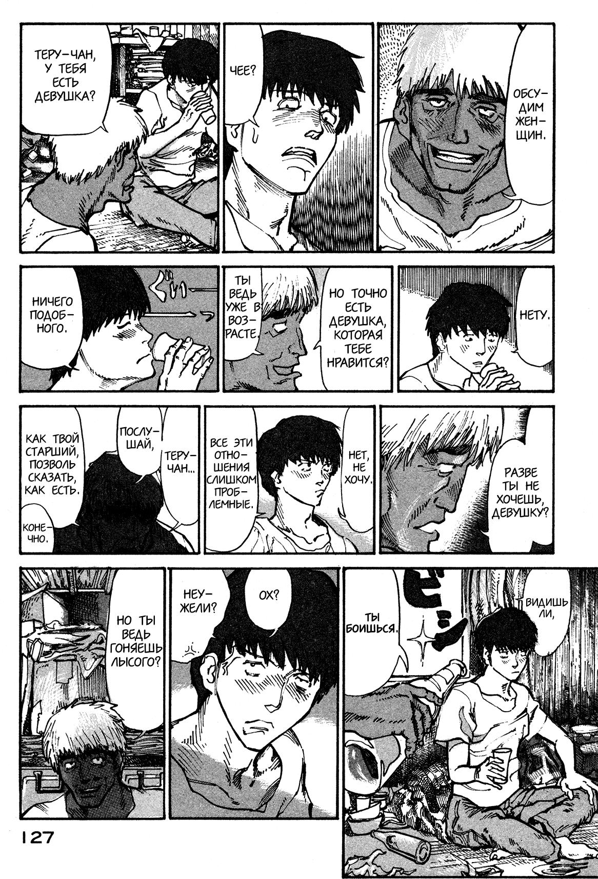 Манга Натюн - Глава 3 Страница 5