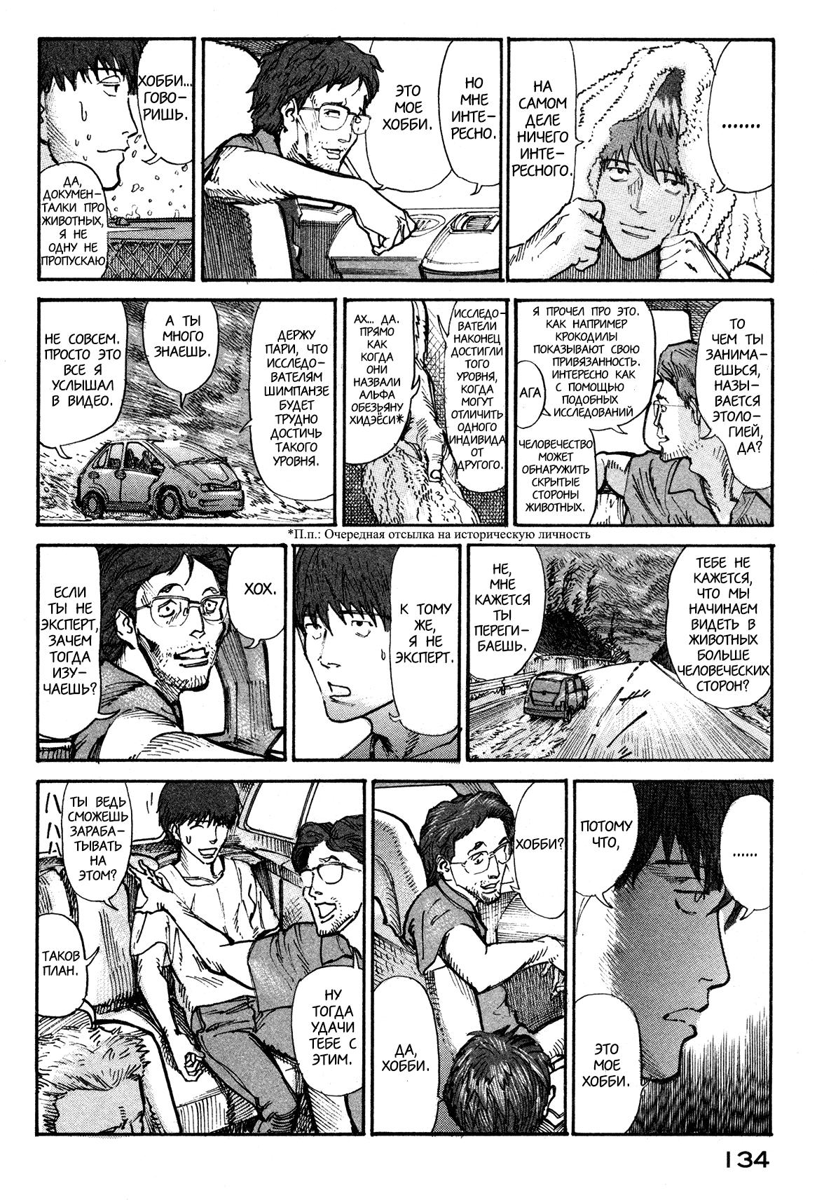 Манга Натюн - Глава 3 Страница 12