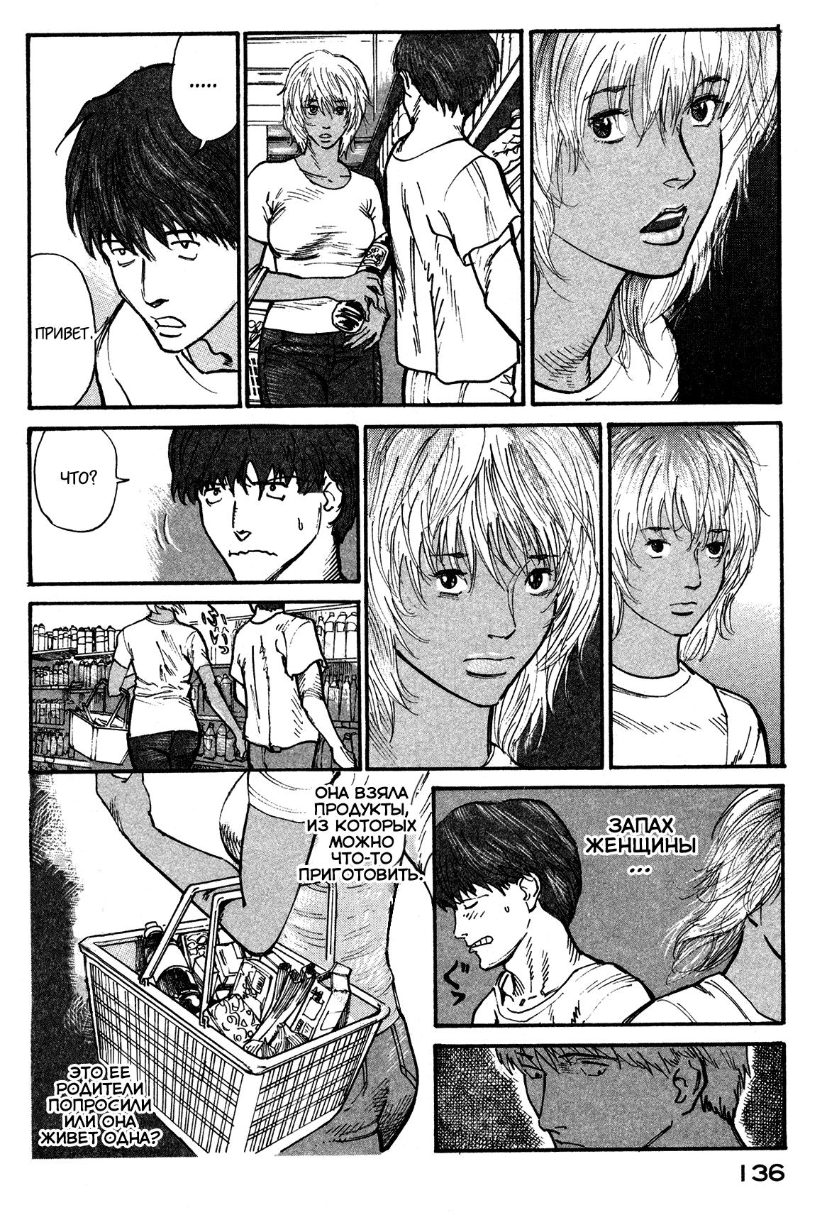 Манга Натюн - Глава 3 Страница 14