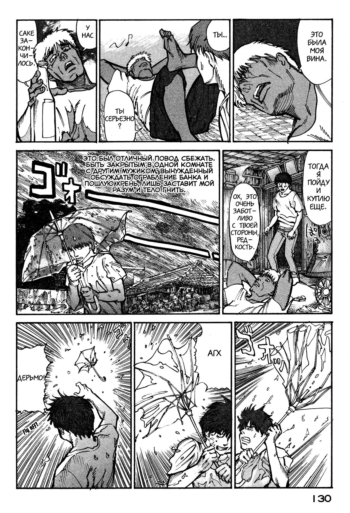 Манга Натюн - Глава 3 Страница 8