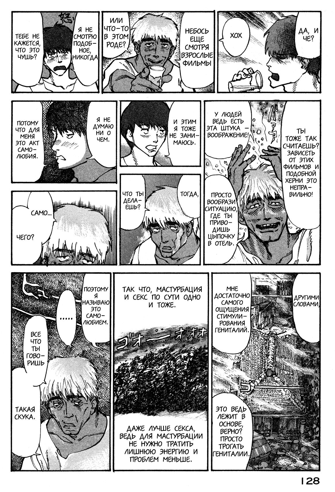 Манга Натюн - Глава 3 Страница 6