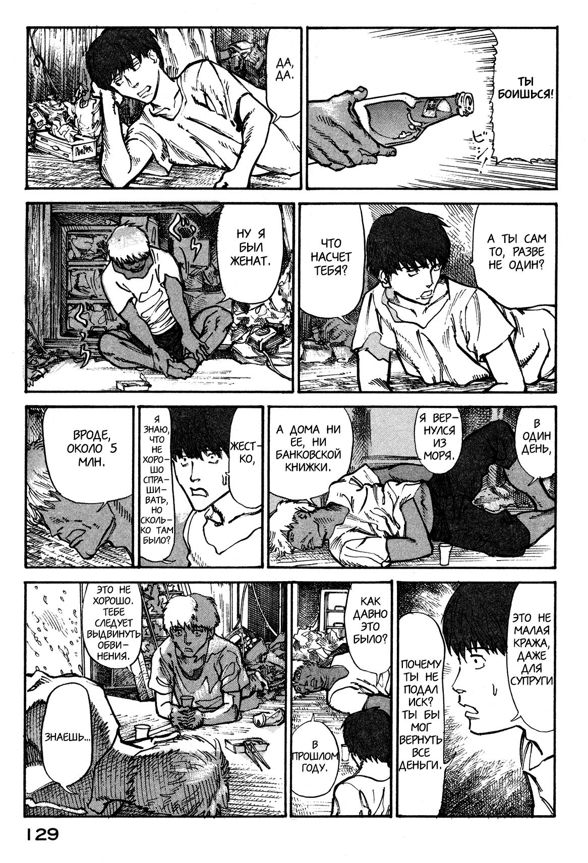 Манга Натюн - Глава 3 Страница 7