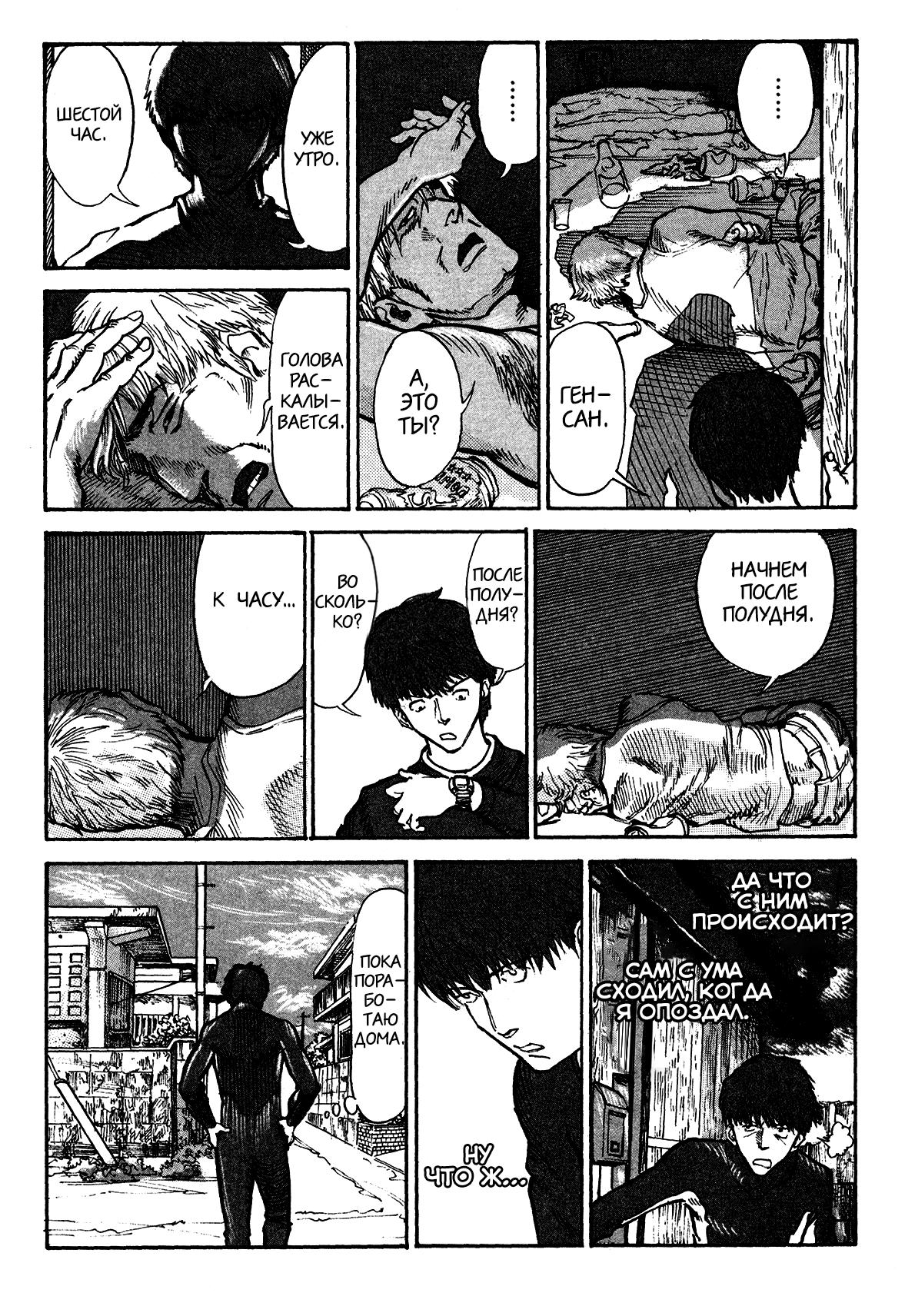 Манга Натюн - Глава 2 Страница 45