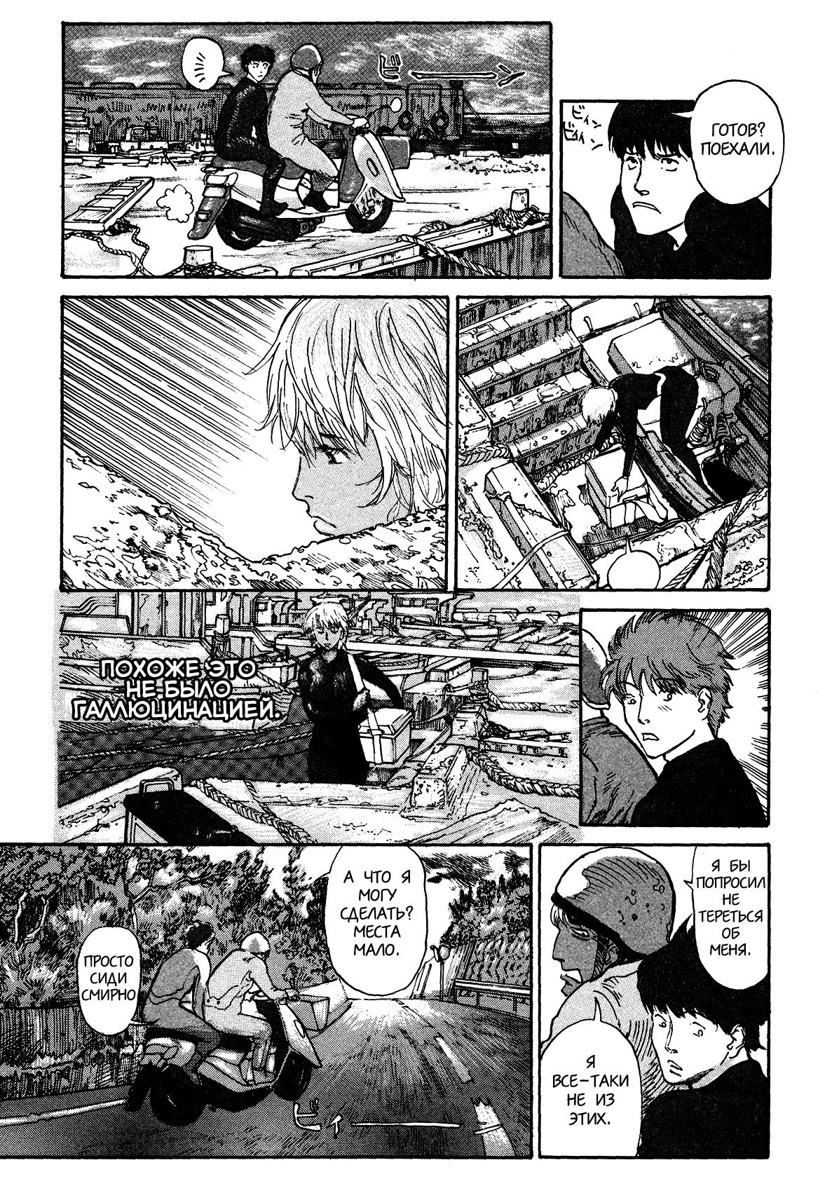 Манга Натюн - Глава 2 Страница 11