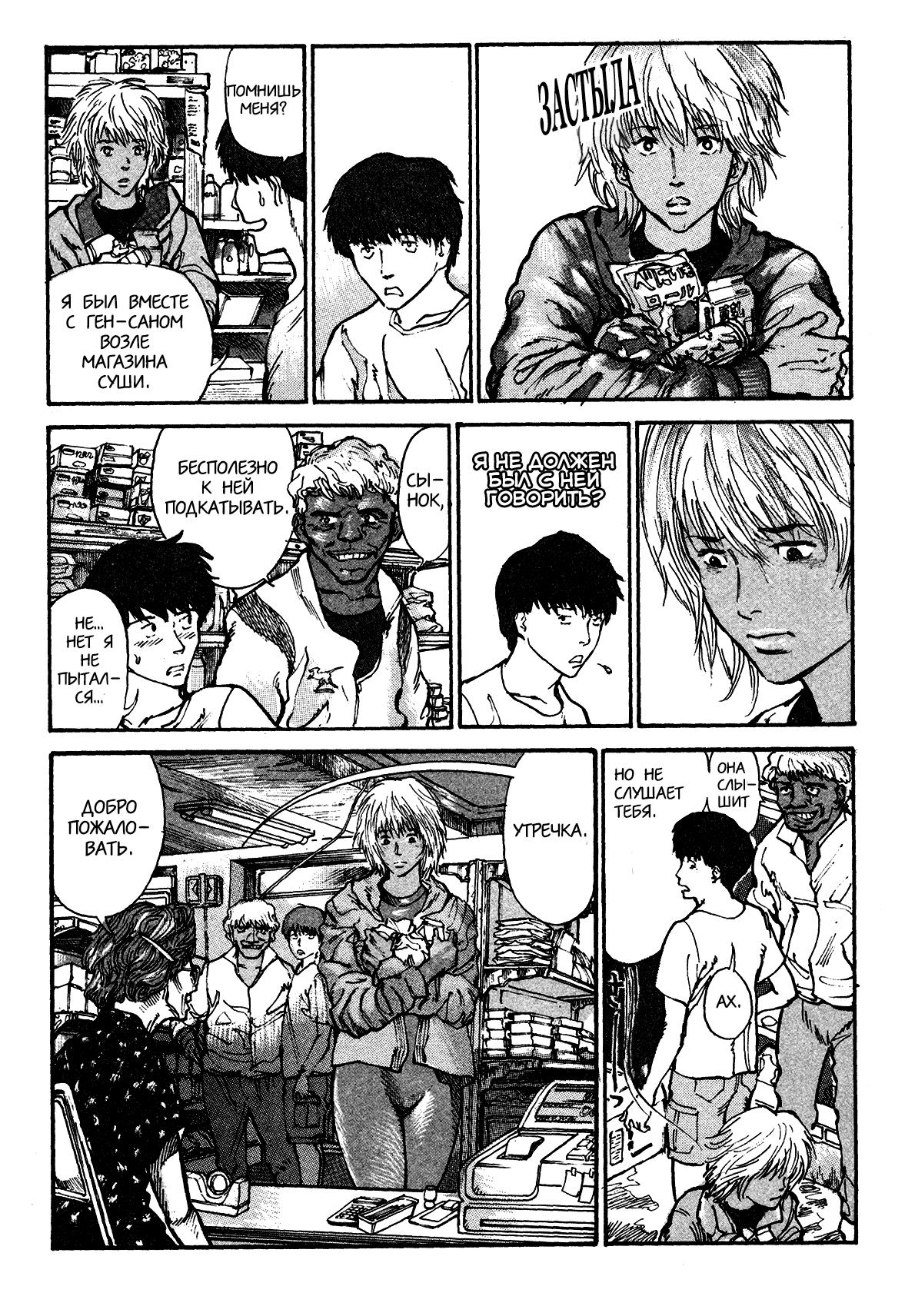 Манга Натюн - Глава 2 Страница 23