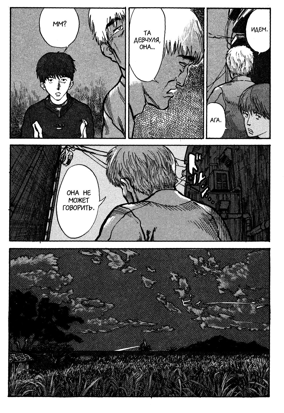 Манга Натюн - Глава 2 Страница 20