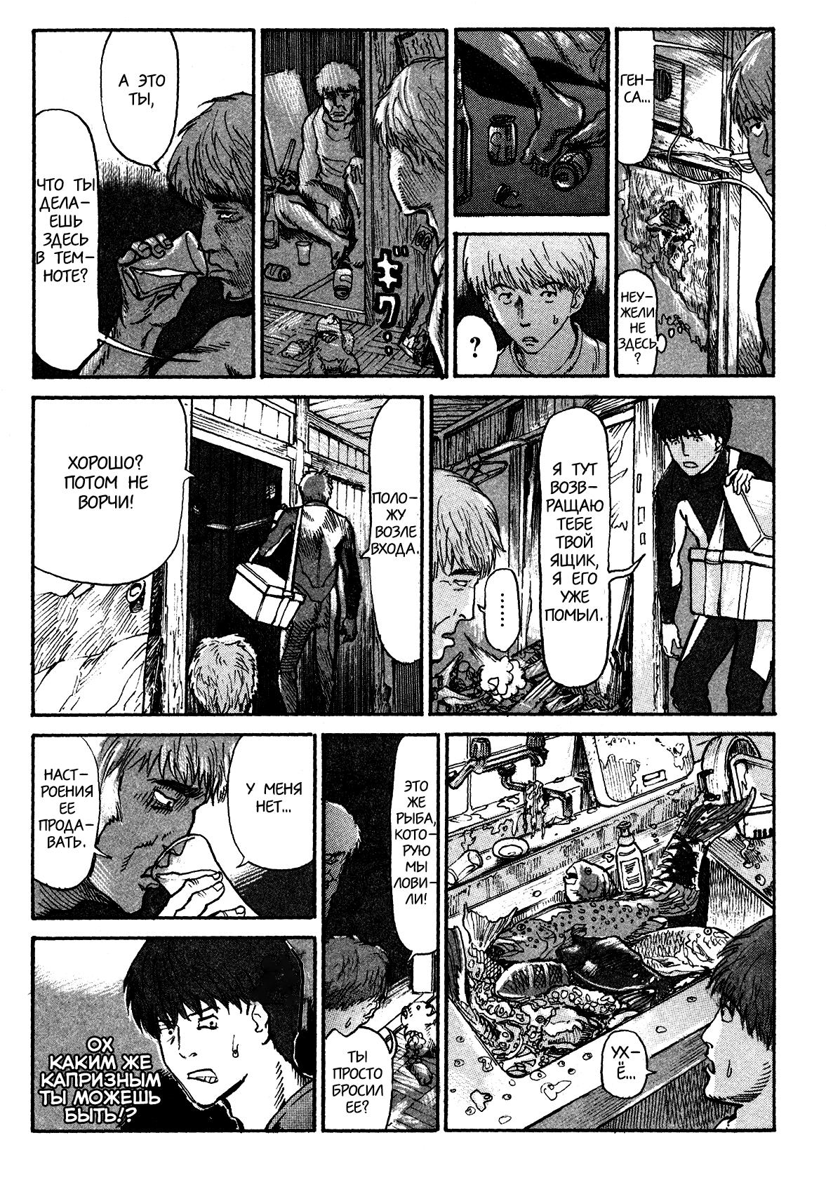 Манга Натюн - Глава 2 Страница 40