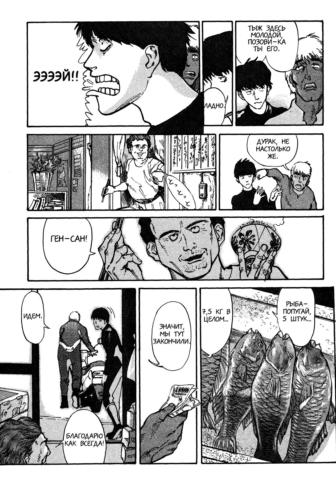 Манга Натюн - Глава 2 Страница 14