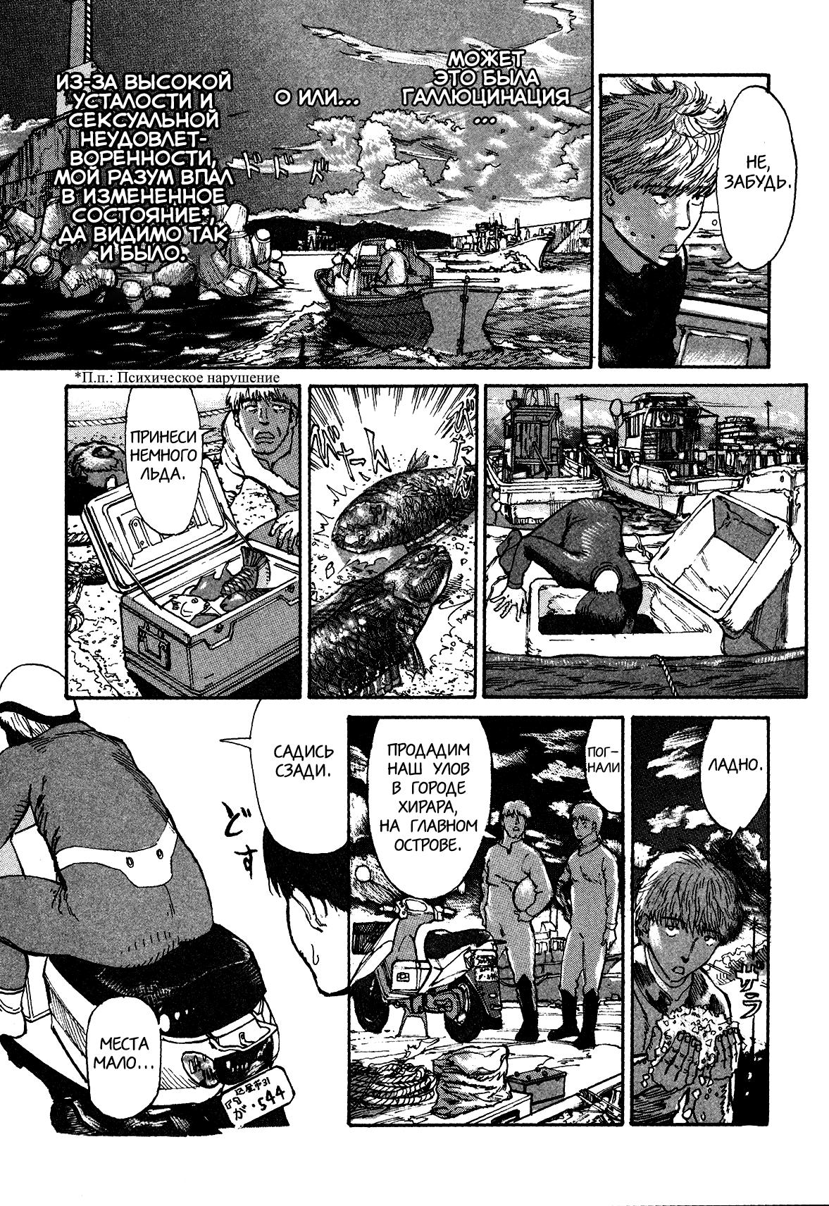 Манга Натюн - Глава 2 Страница 10