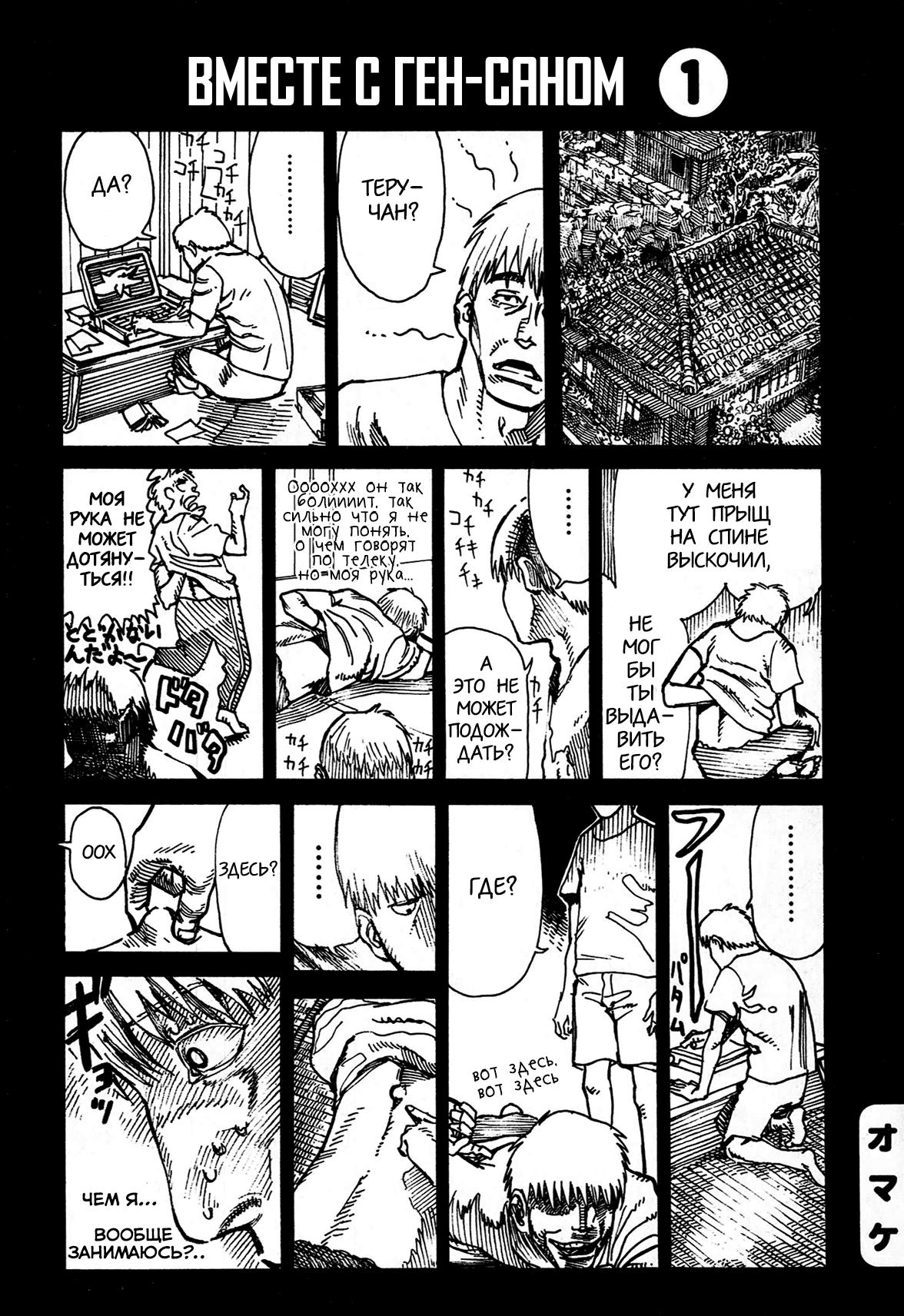 Манга Натюн - Глава 2 Страница 54