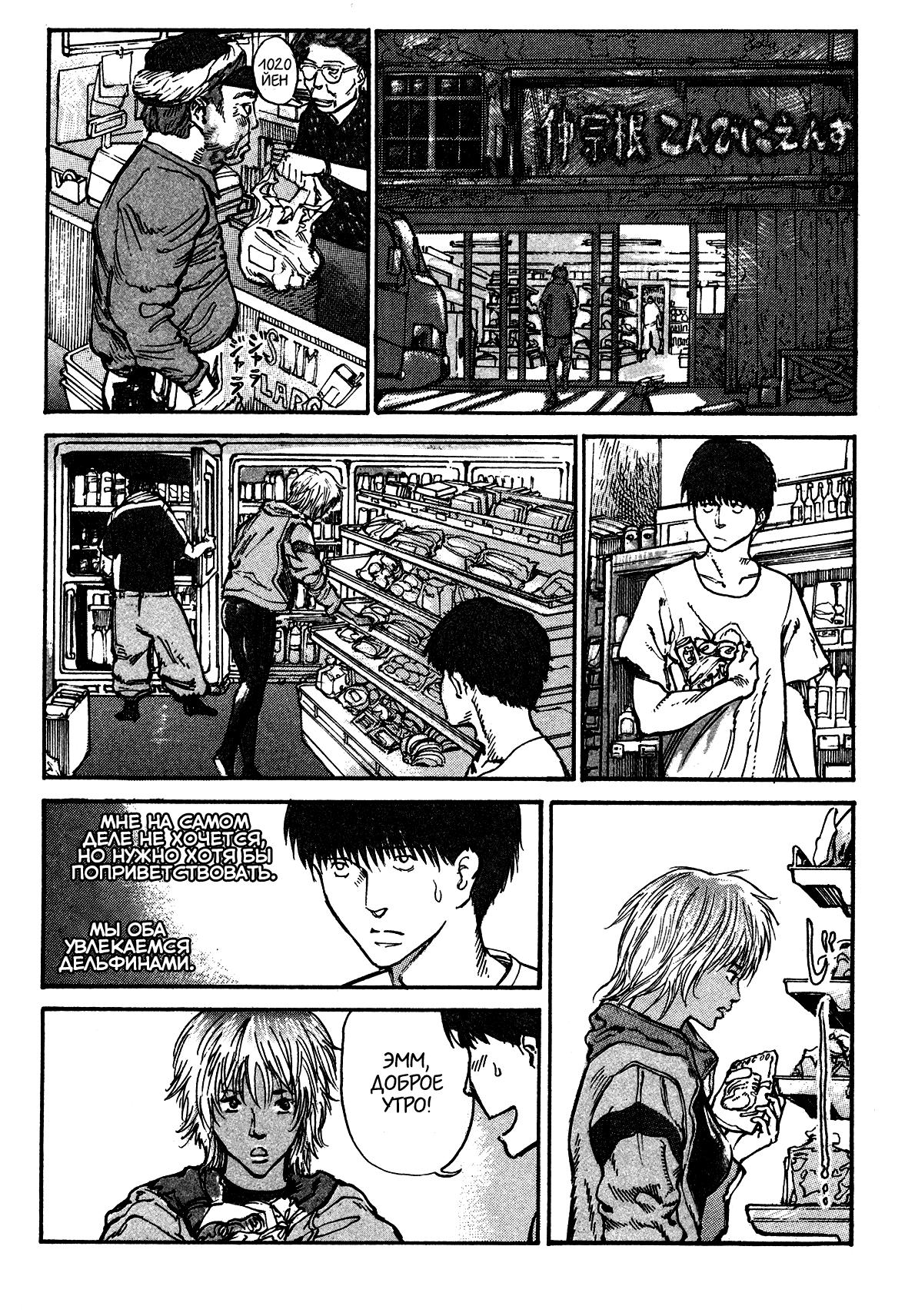 Манга Натюн - Глава 2 Страница 22