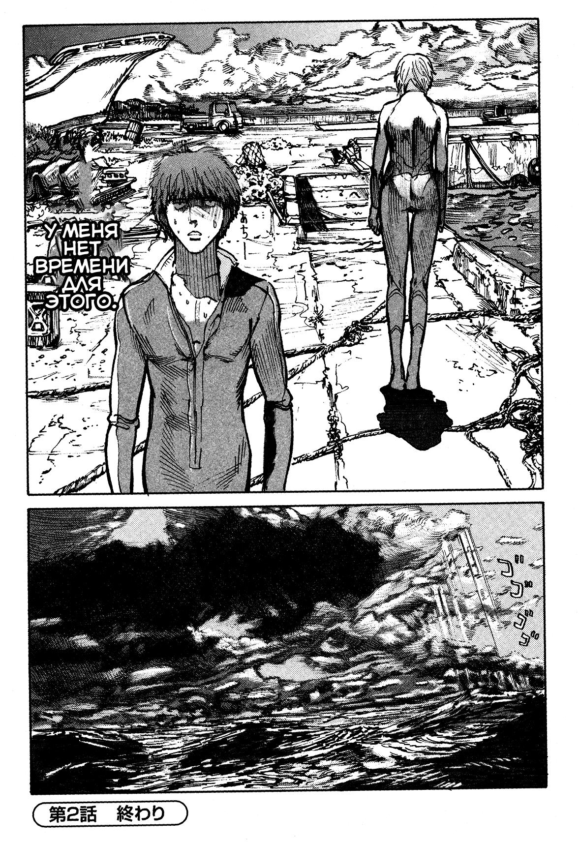 Манга Натюн - Глава 2 Страница 53