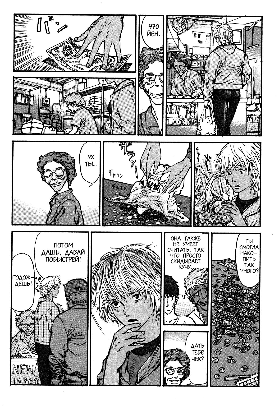 Манга Натюн - Глава 2 Страница 24