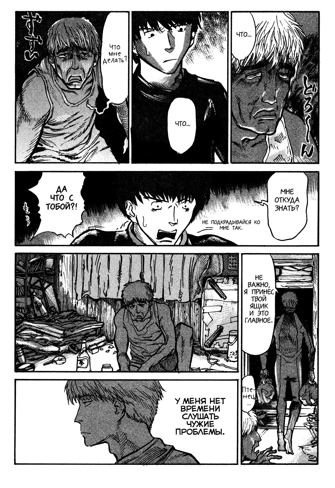 Манга Натюн - Глава 2 Страница 42