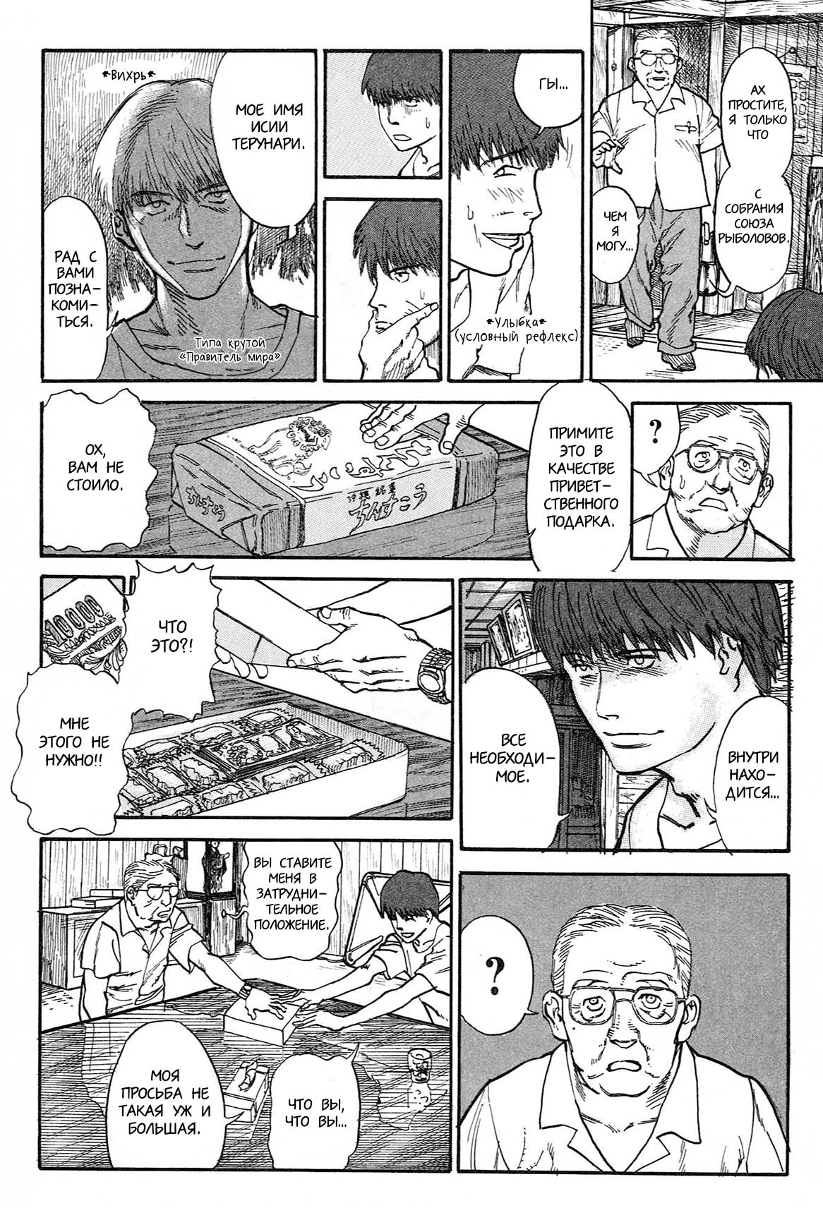 Манга Натюн - Глава 1 Страница 27