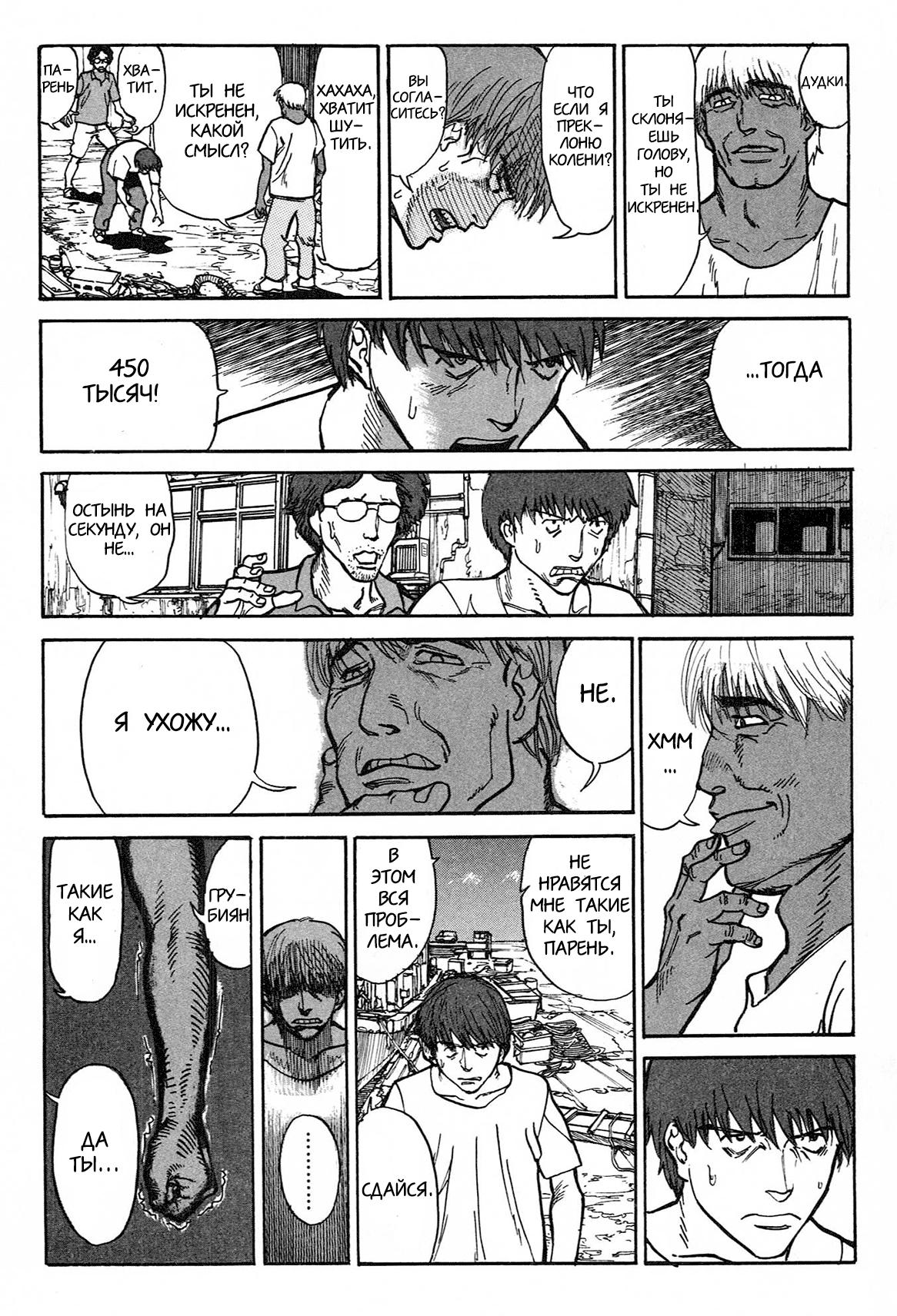 Манга Натюн - Глава 1 Страница 46