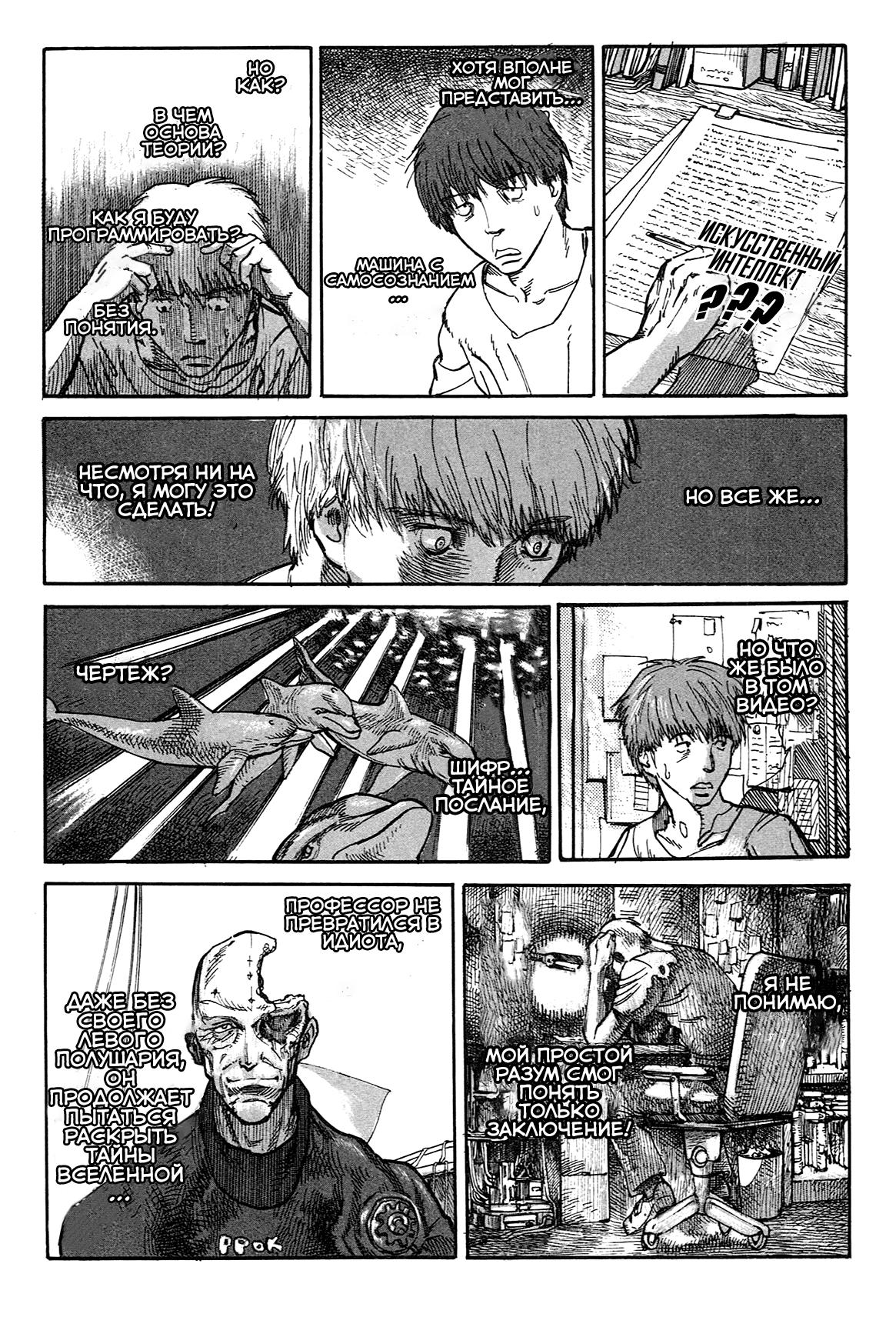 Манга Натюн - Глава 1 Страница 16