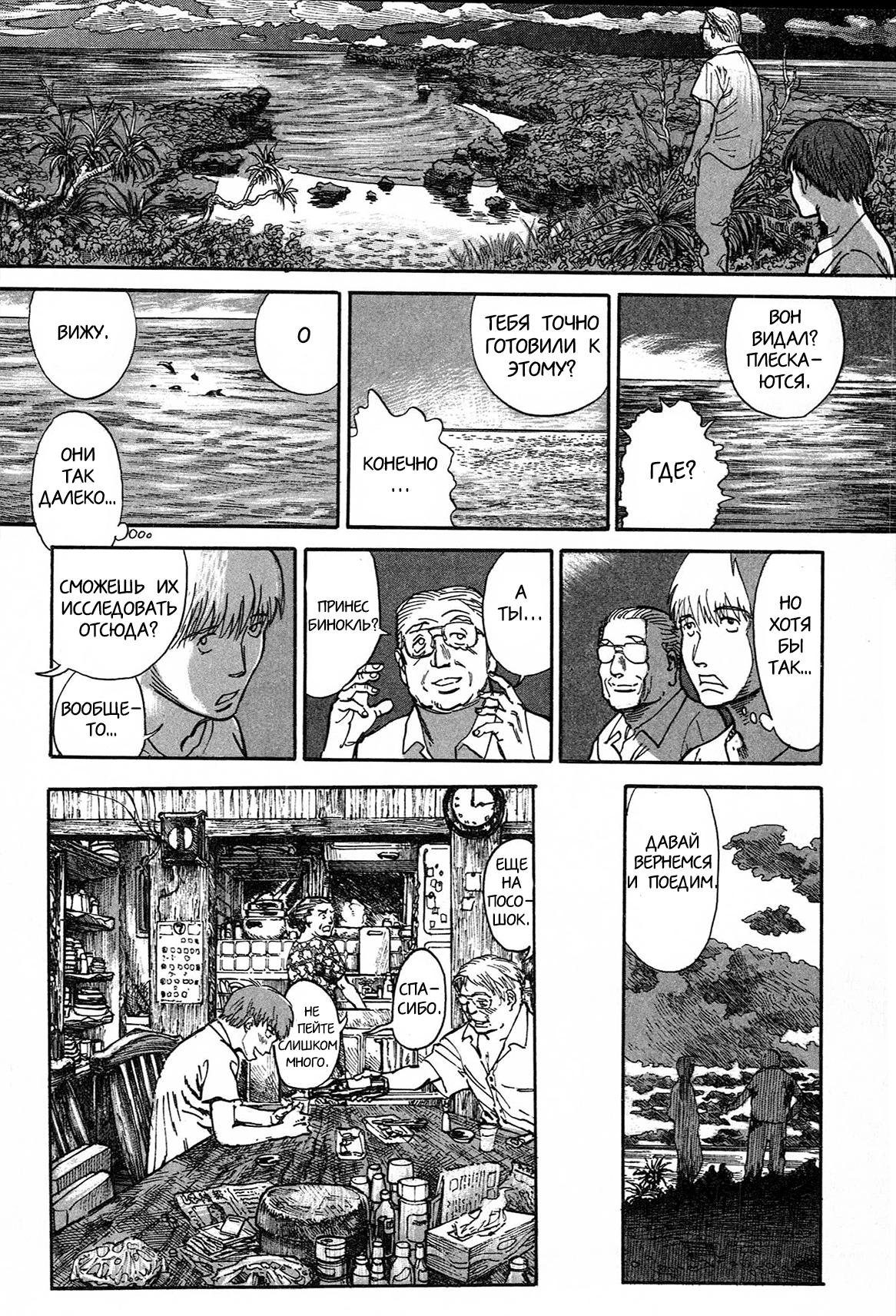 Манга Натюн - Глава 1 Страница 38