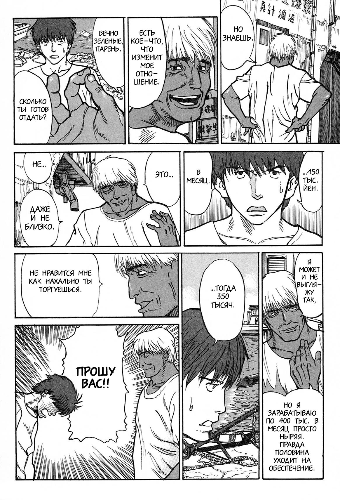 Манга Натюн - Глава 1 Страница 45