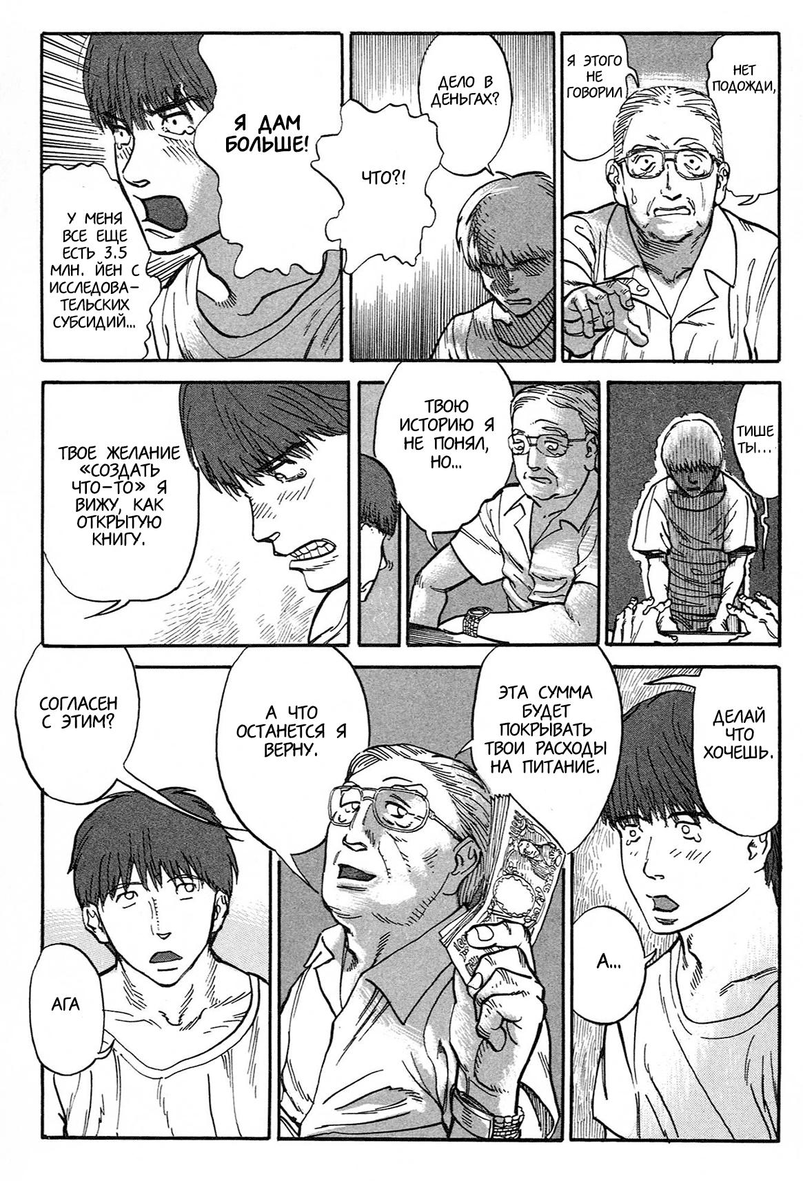 Манга Натюн - Глава 1 Страница 29