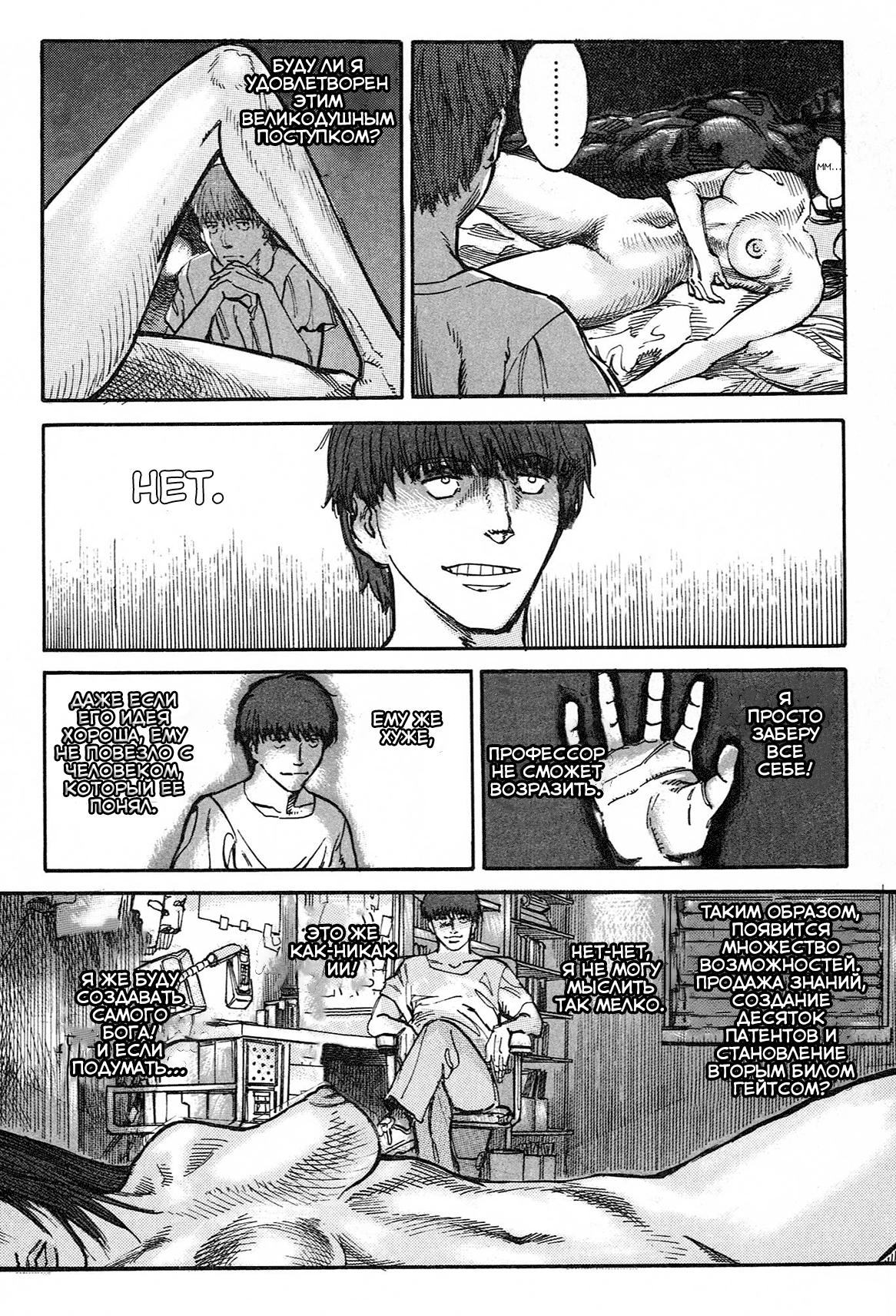 Манга Натюн - Глава 1 Страница 18