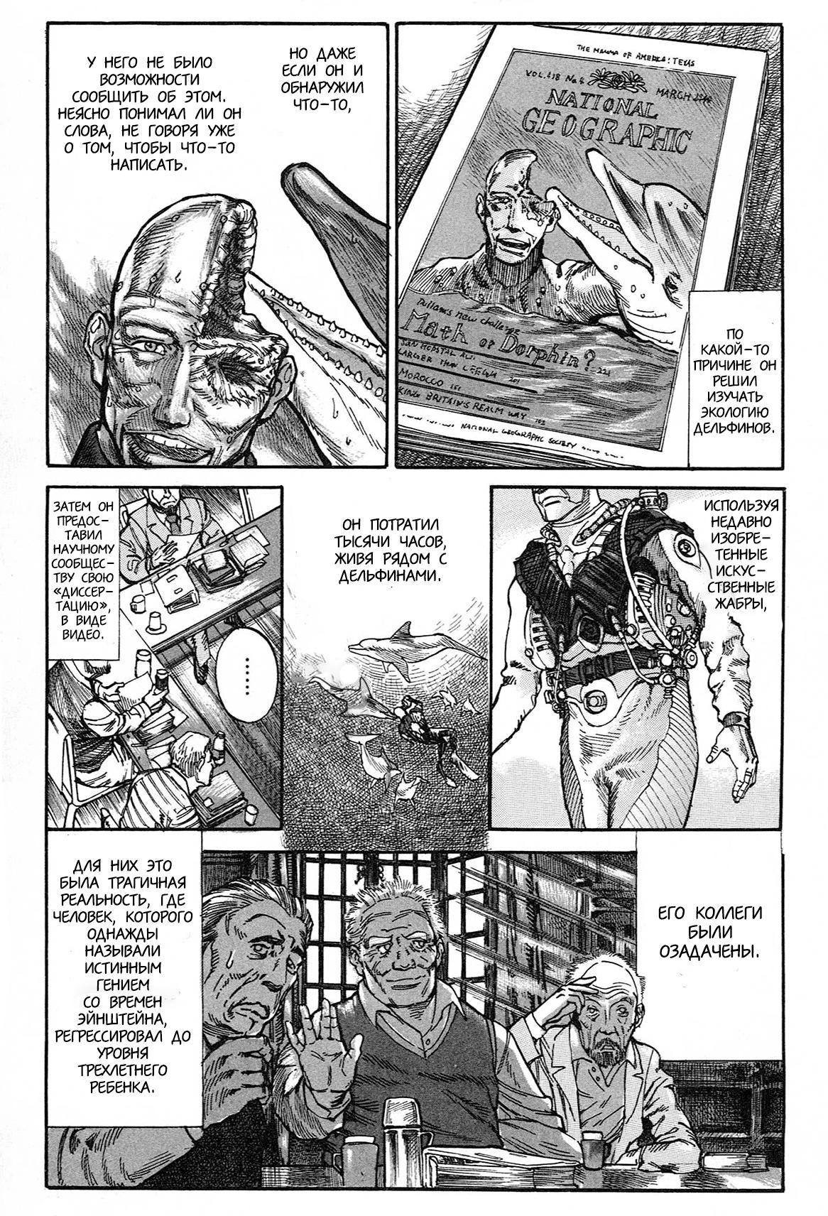 Манга Натюн - Глава 1 Страница 9