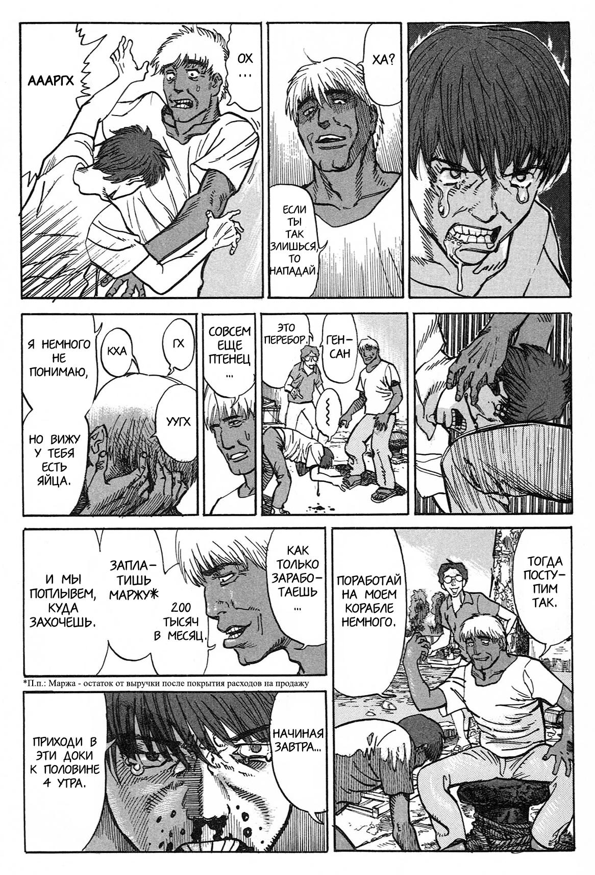 Манга Натюн - Глава 1 Страница 48