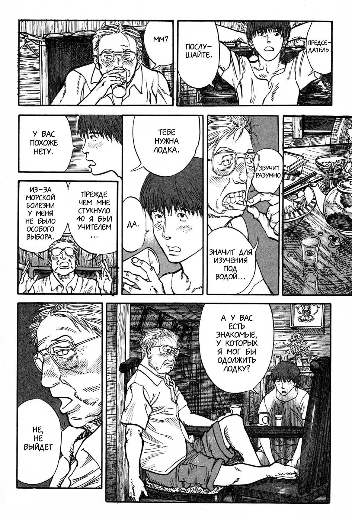 Манга Натюн - Глава 1 Страница 39