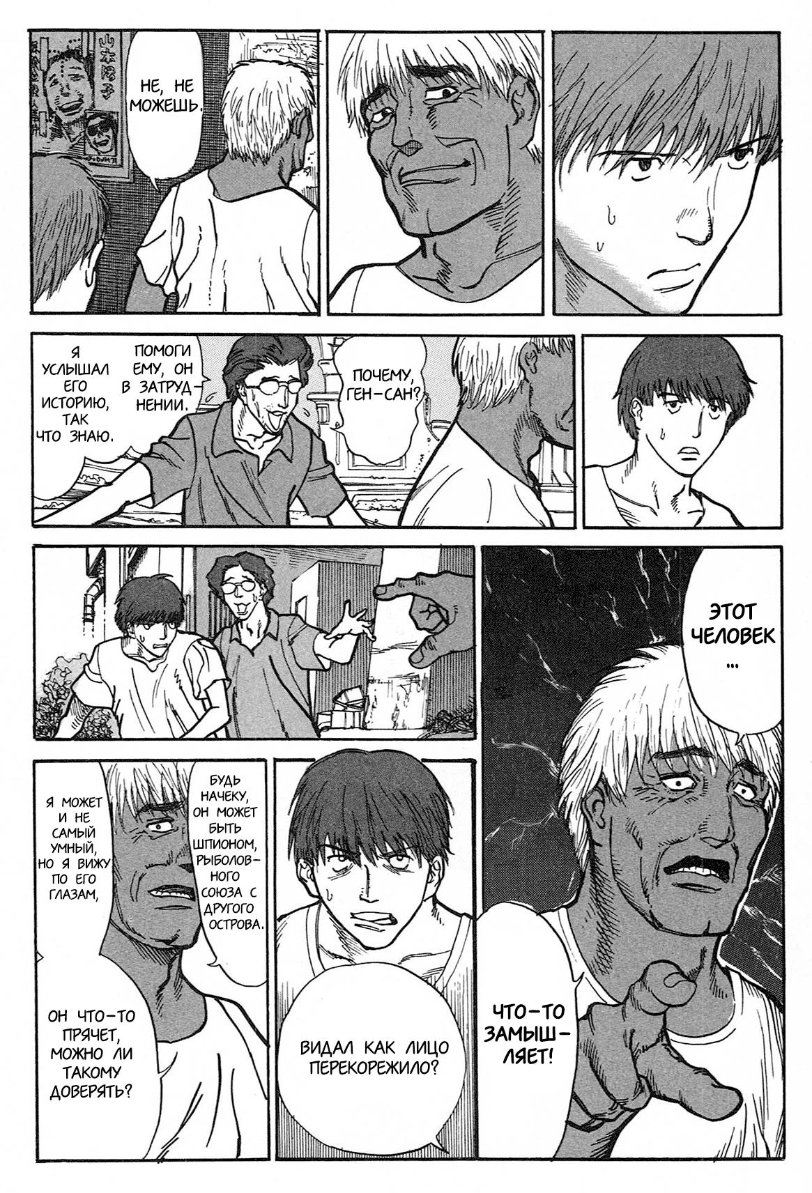 Манга Натюн - Глава 1 Страница 44