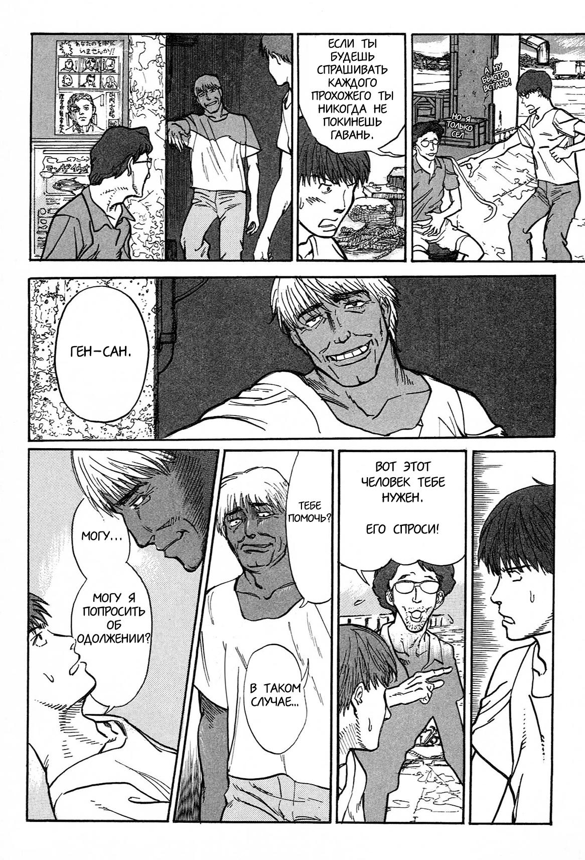 Манга Натюн - Глава 1 Страница 43