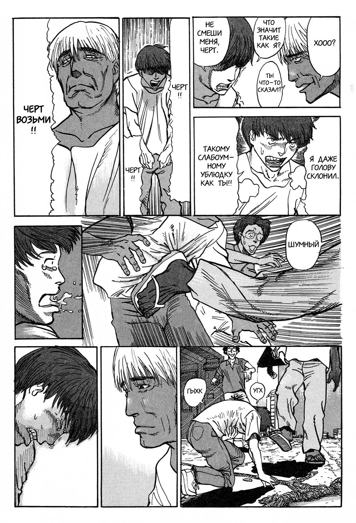 Манга Натюн - Глава 1 Страница 47