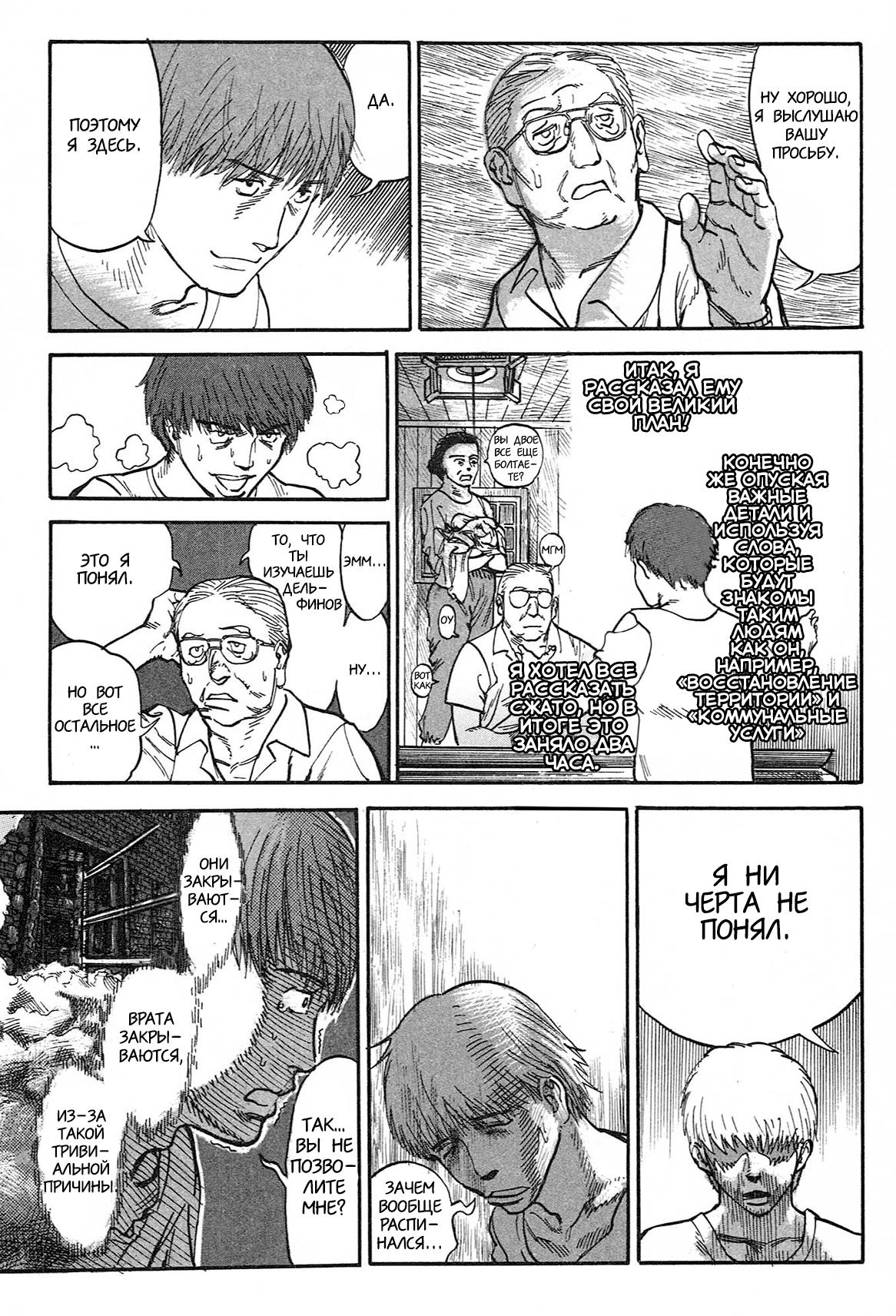 Манга Натюн - Глава 1 Страница 28