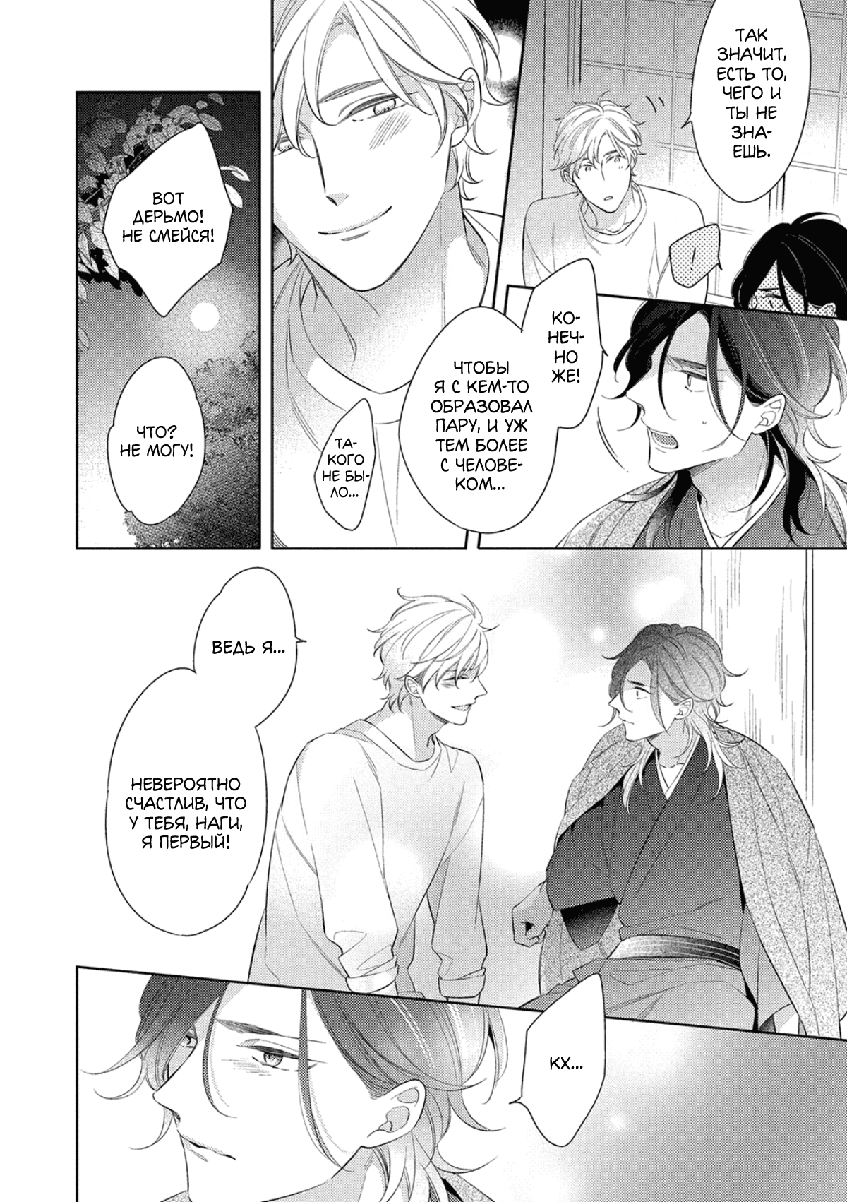 Манга Бог спит на солнце - Глава 6.5 Страница 9