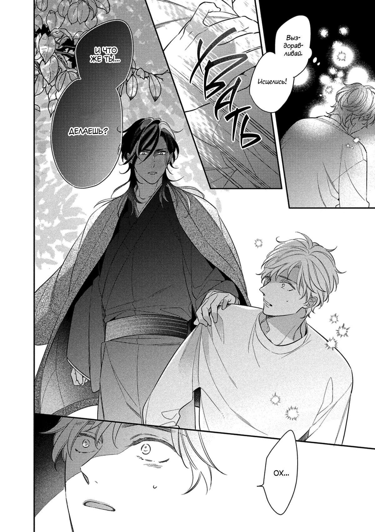 Манга Бог спит на солнце - Глава 6.5 Страница 3